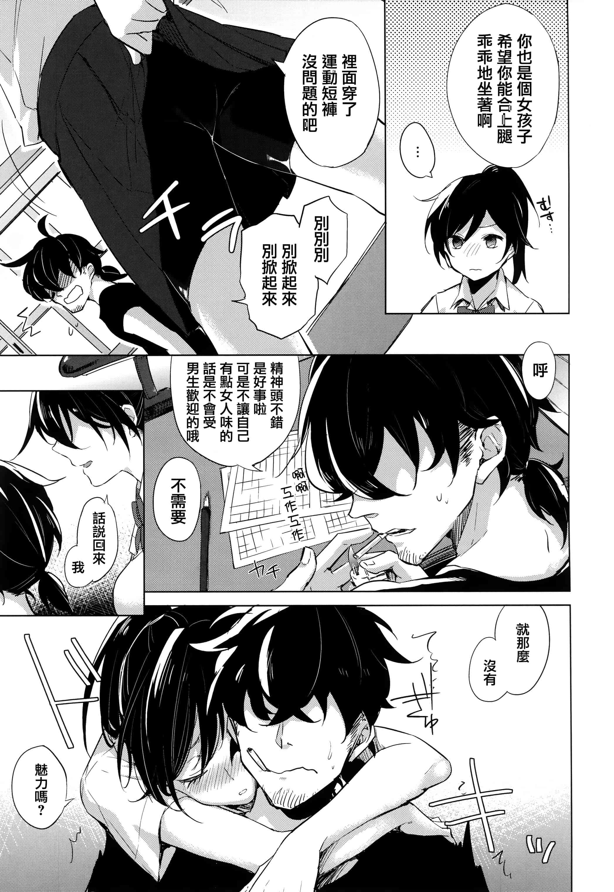 汉化版-[イマルユウ] 青いさえずり_第4集
