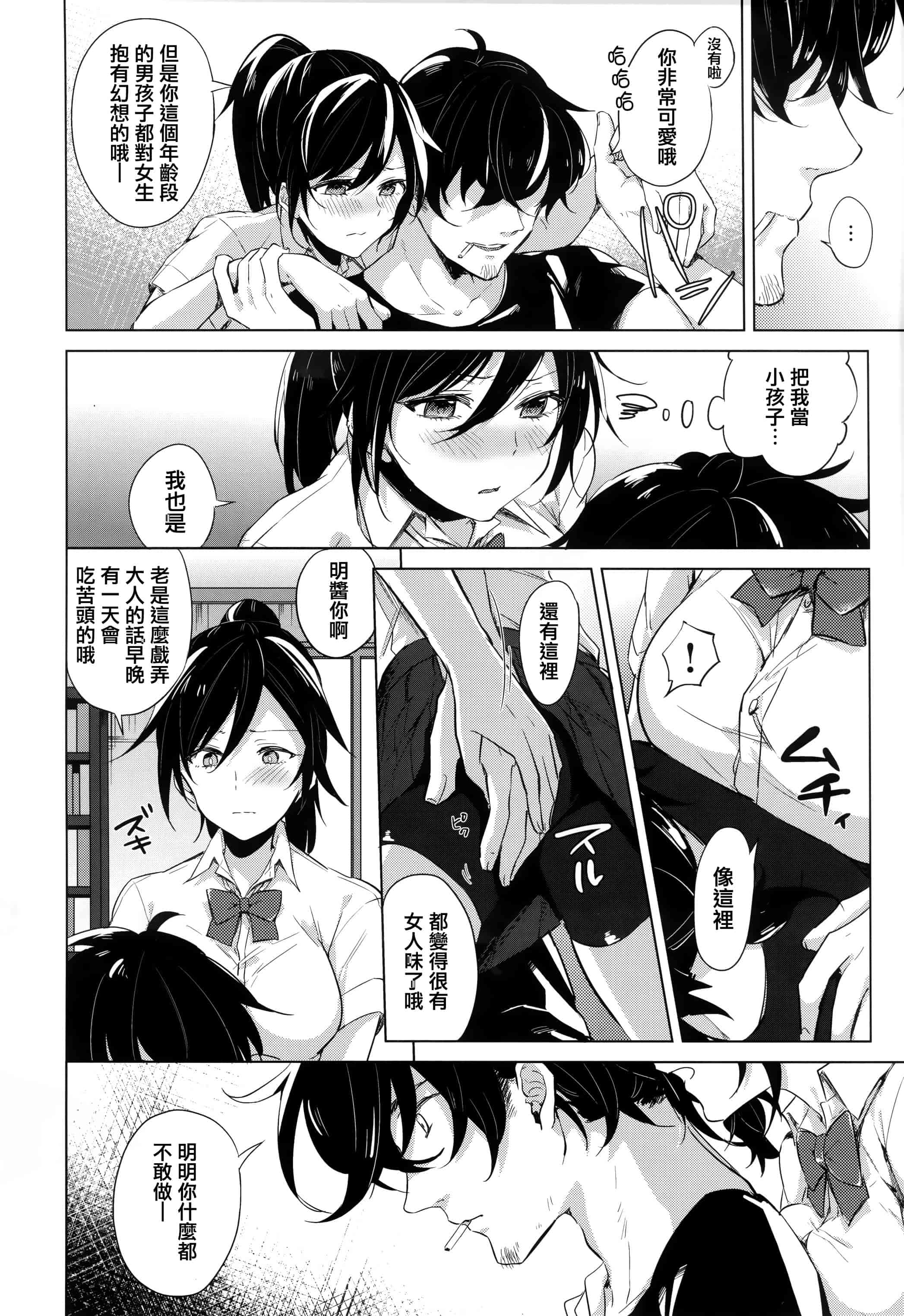 汉化版-[イマルユウ] 青いさえずり_第4集