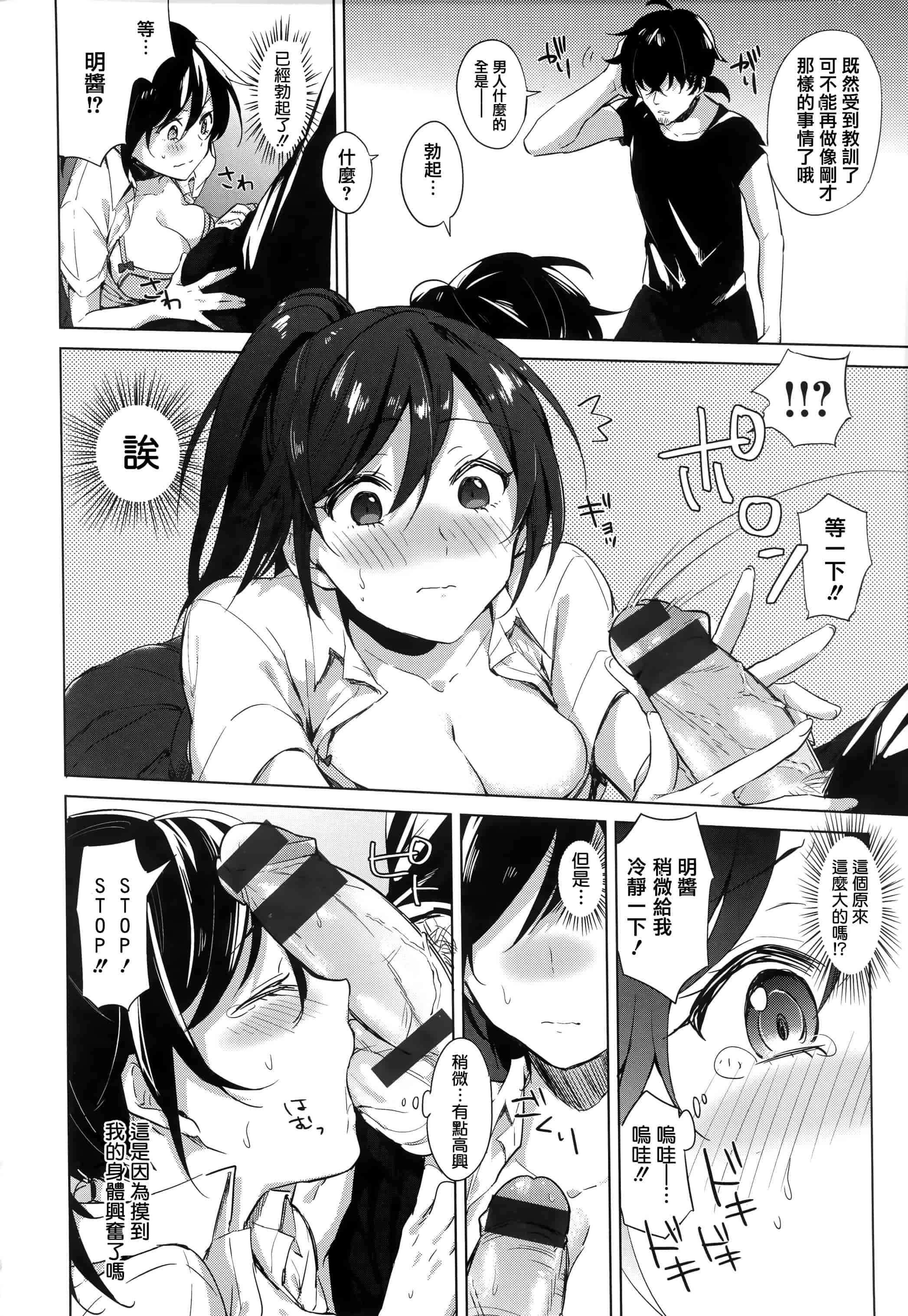 汉化版-[イマルユウ] 青いさえずり_第4集