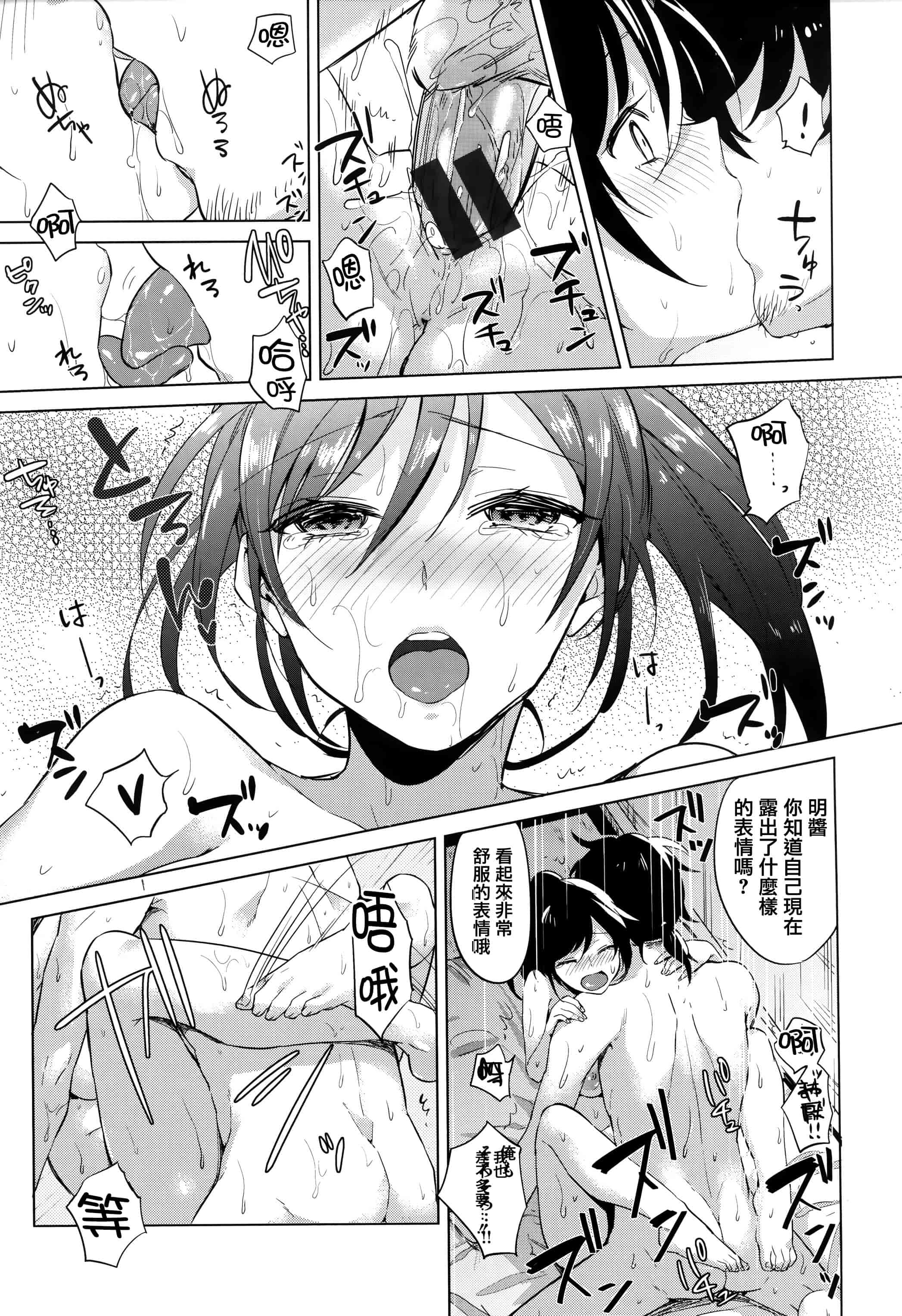 汉化版-[イマルユウ] 青いさえずり_第4集
