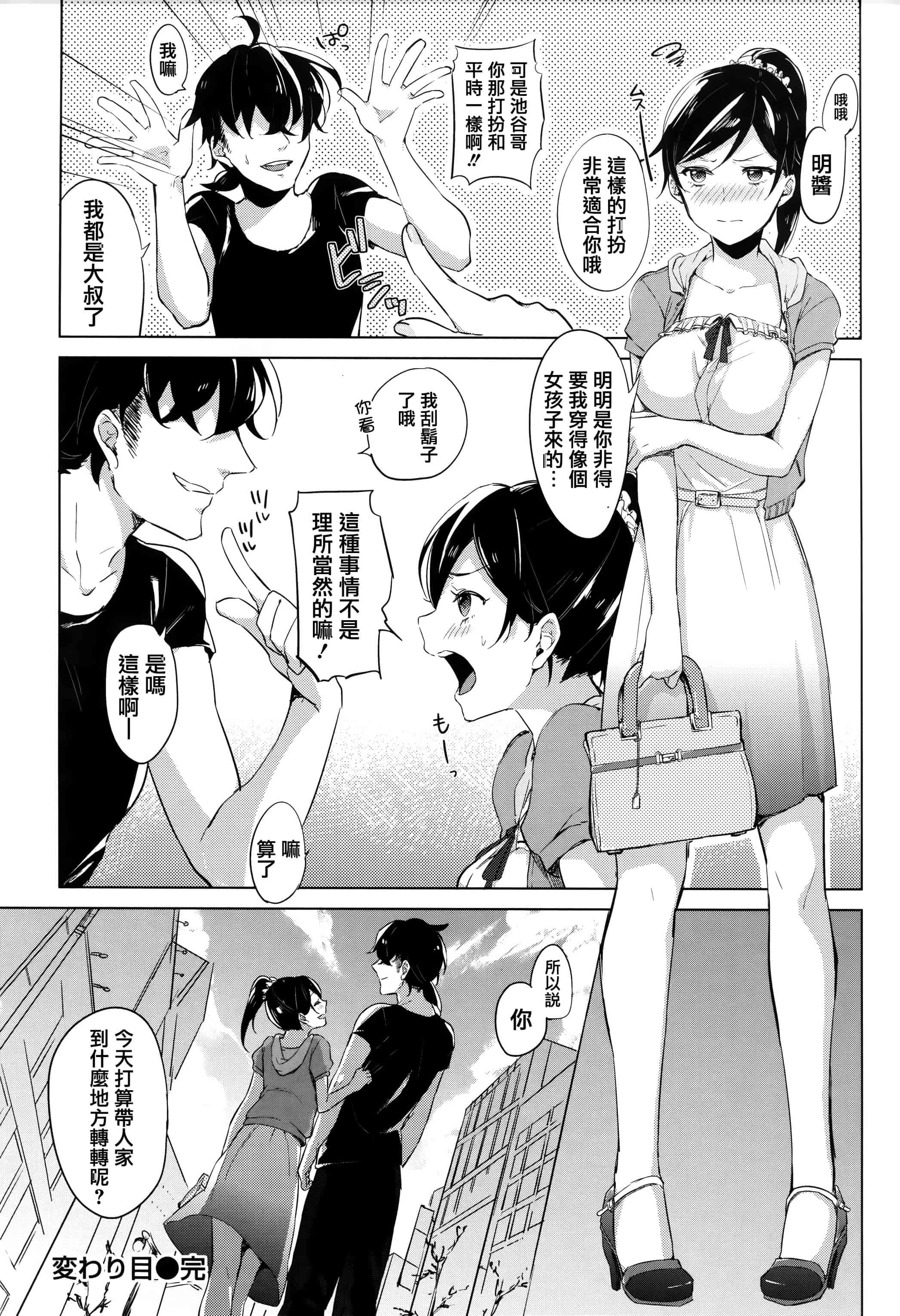 汉化版-[イマルユウ] 青いさえずり_第4集