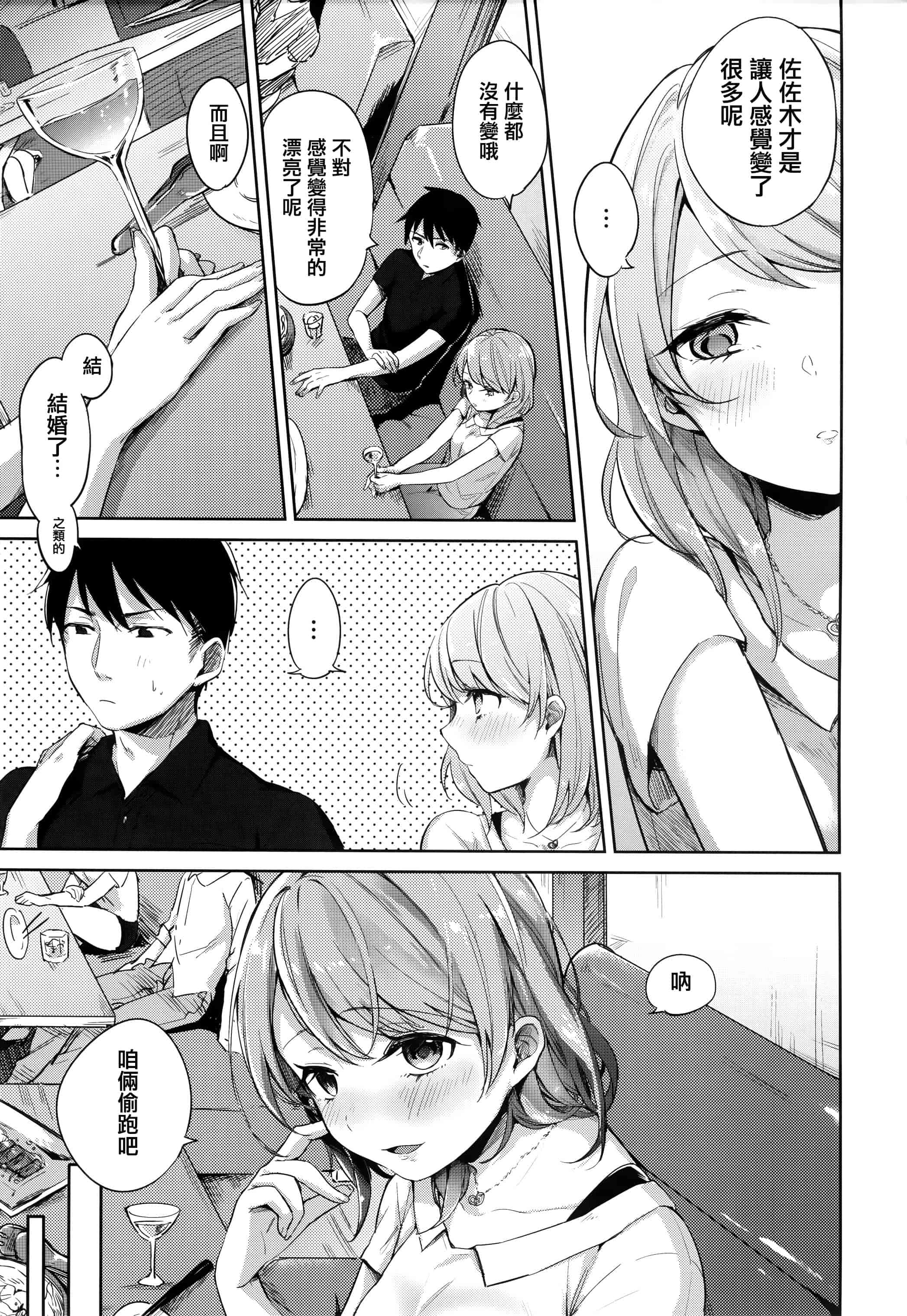 汉化版-[イマルユウ] 青いさえずり_第5集