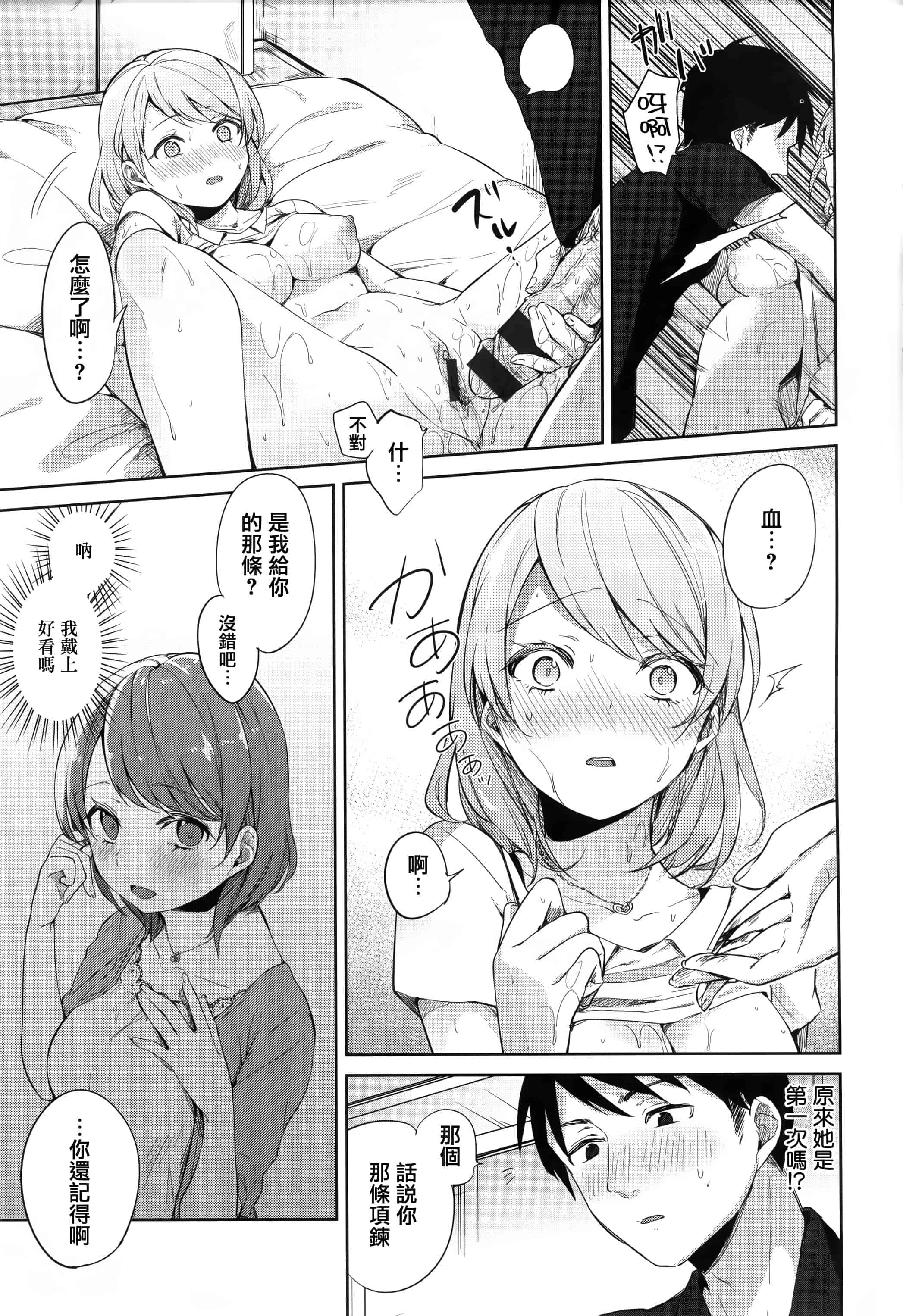 汉化版-[イマルユウ] 青いさえずり_第5集
