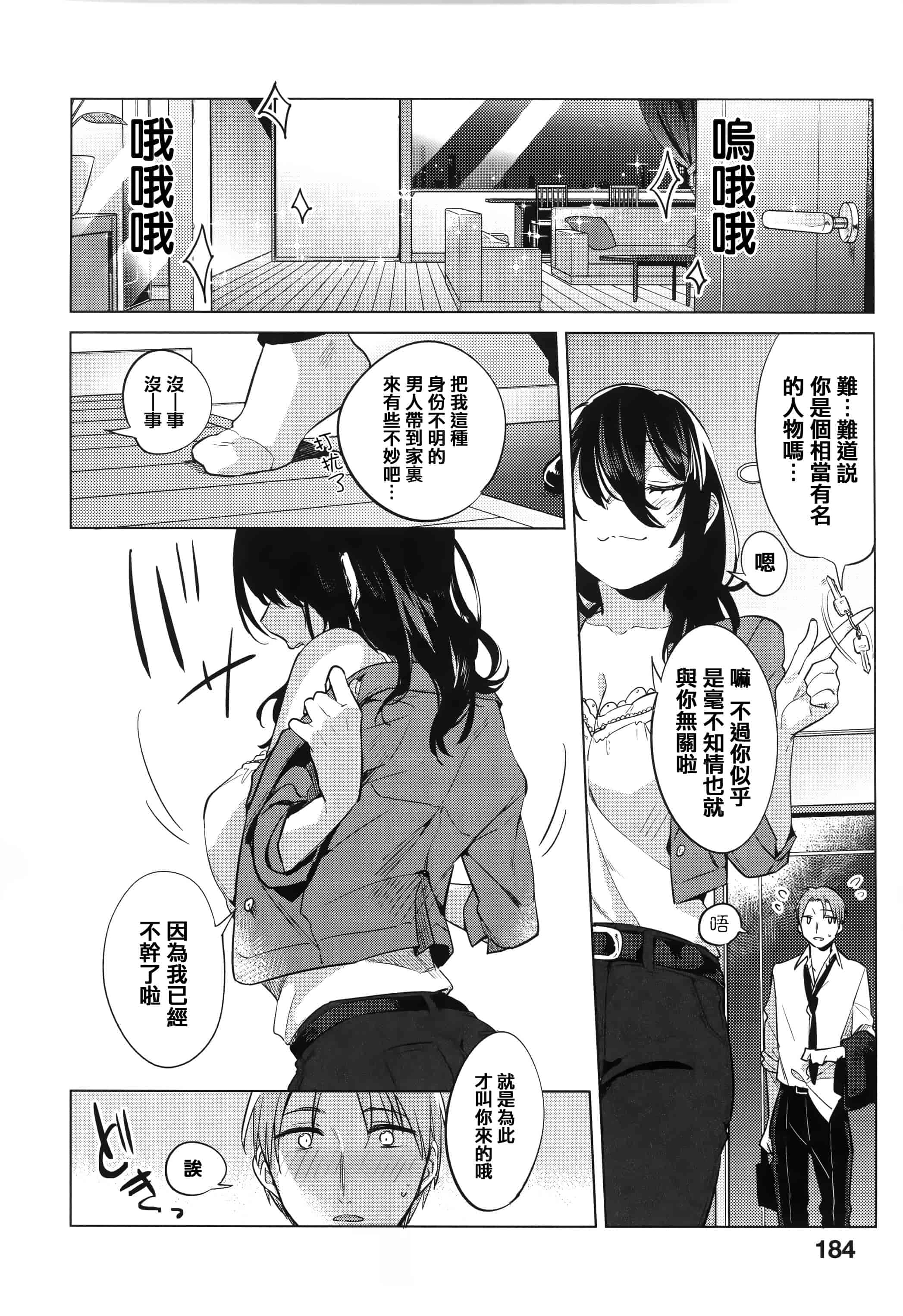 汉化版-[イマルユウ] 青いさえずり_第5集