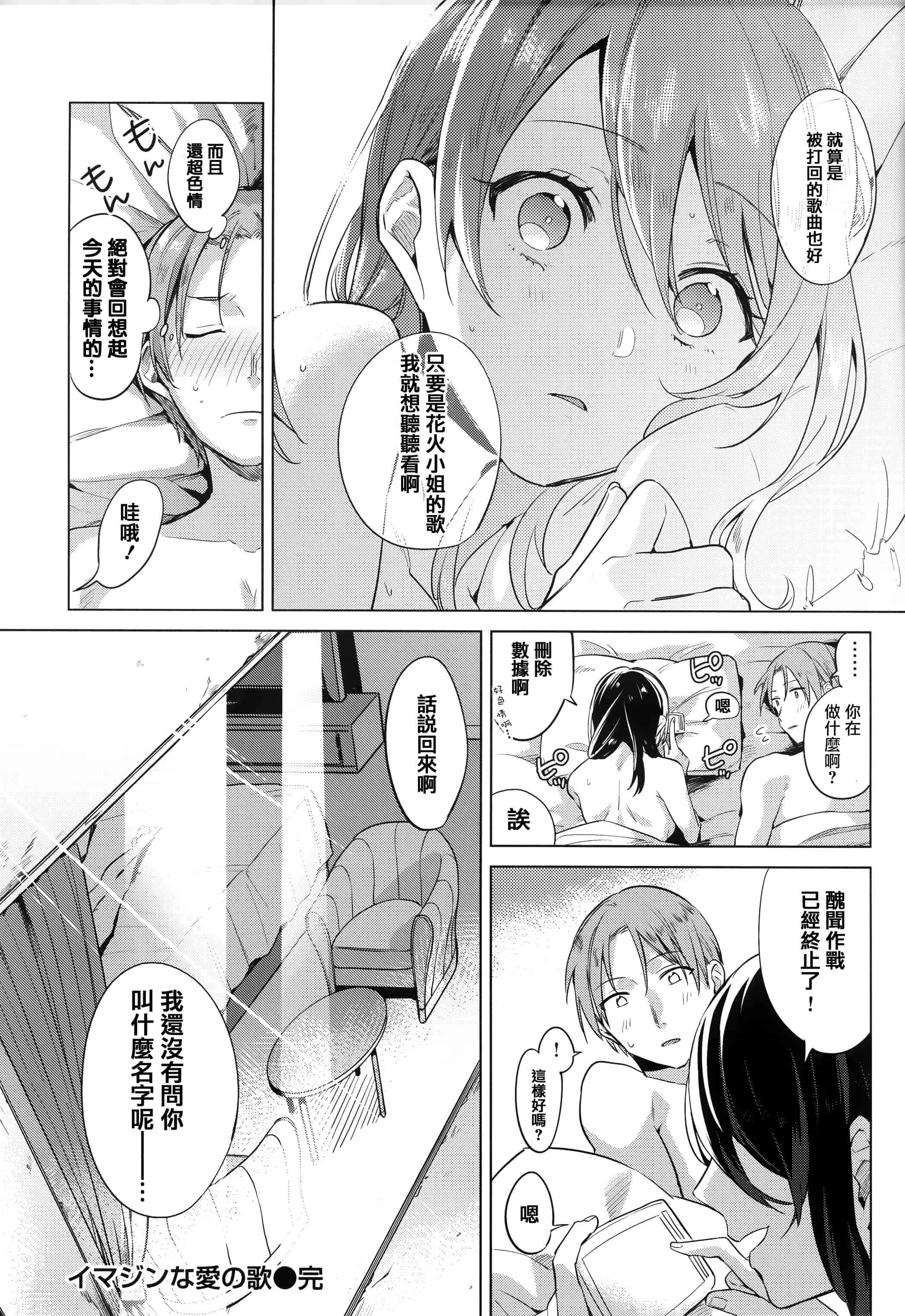 汉化版-[イマルユウ] 青いさえずり_第6集
