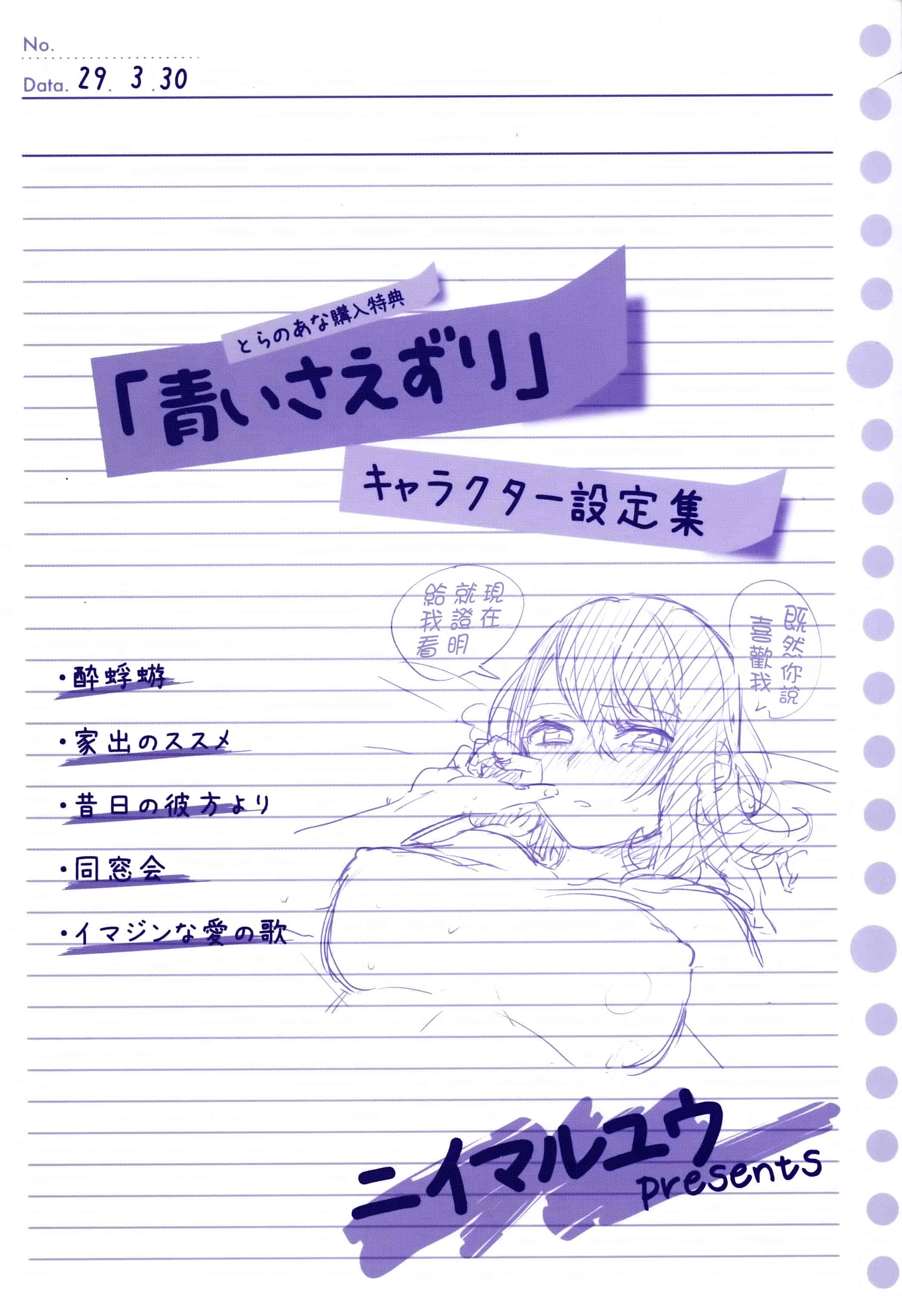 汉化版-[イマルユウ] 青いさえずり_第6集