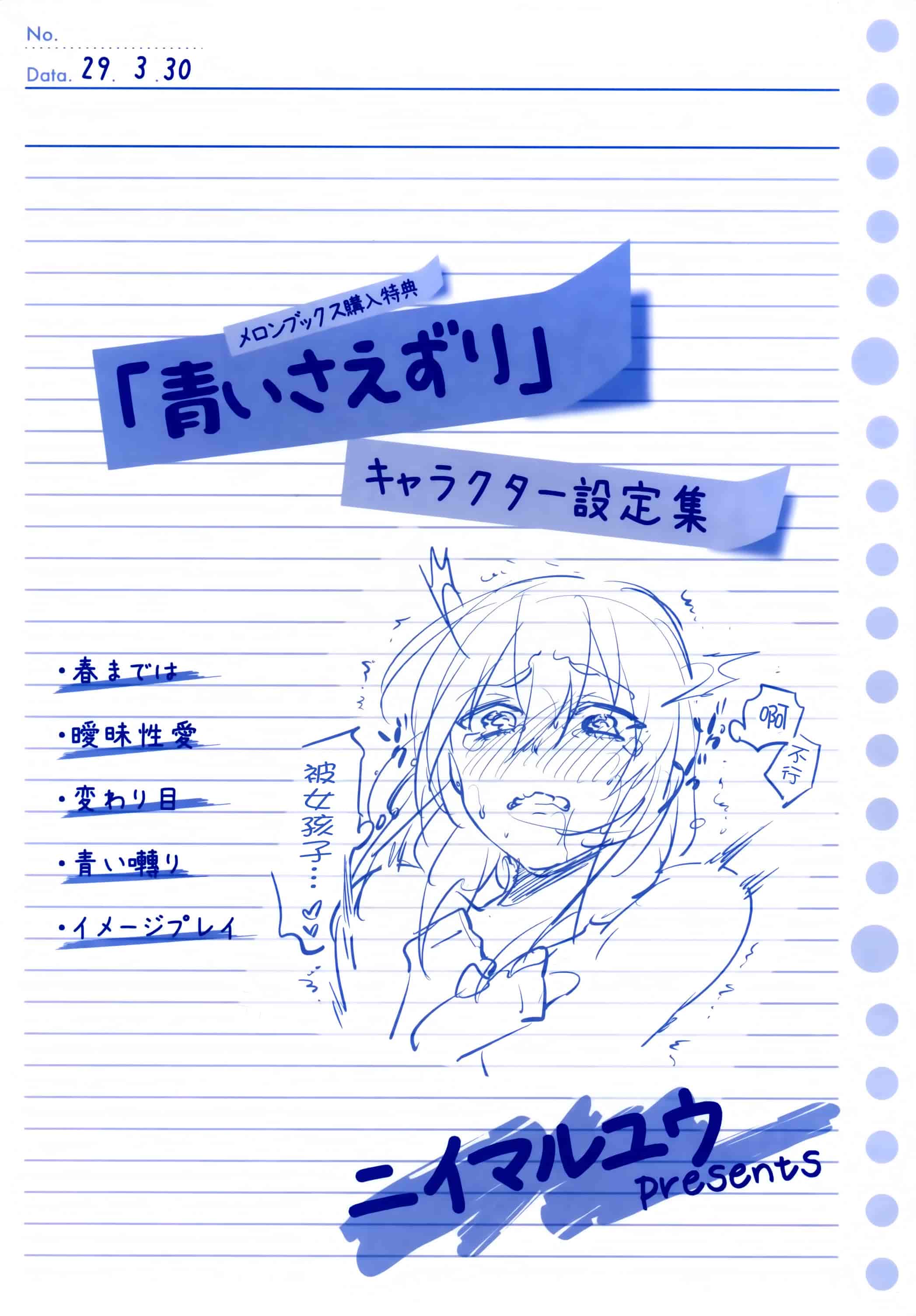 汉化版-[イマルユウ] 青いさえずり_第6集