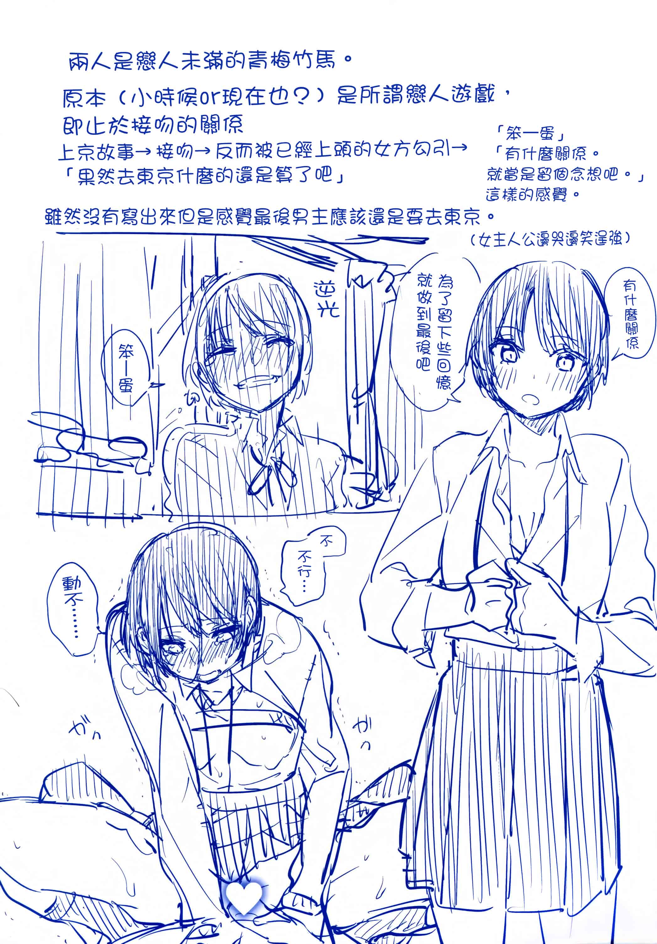 汉化版-[イマルユウ] 青いさえずり_第6集