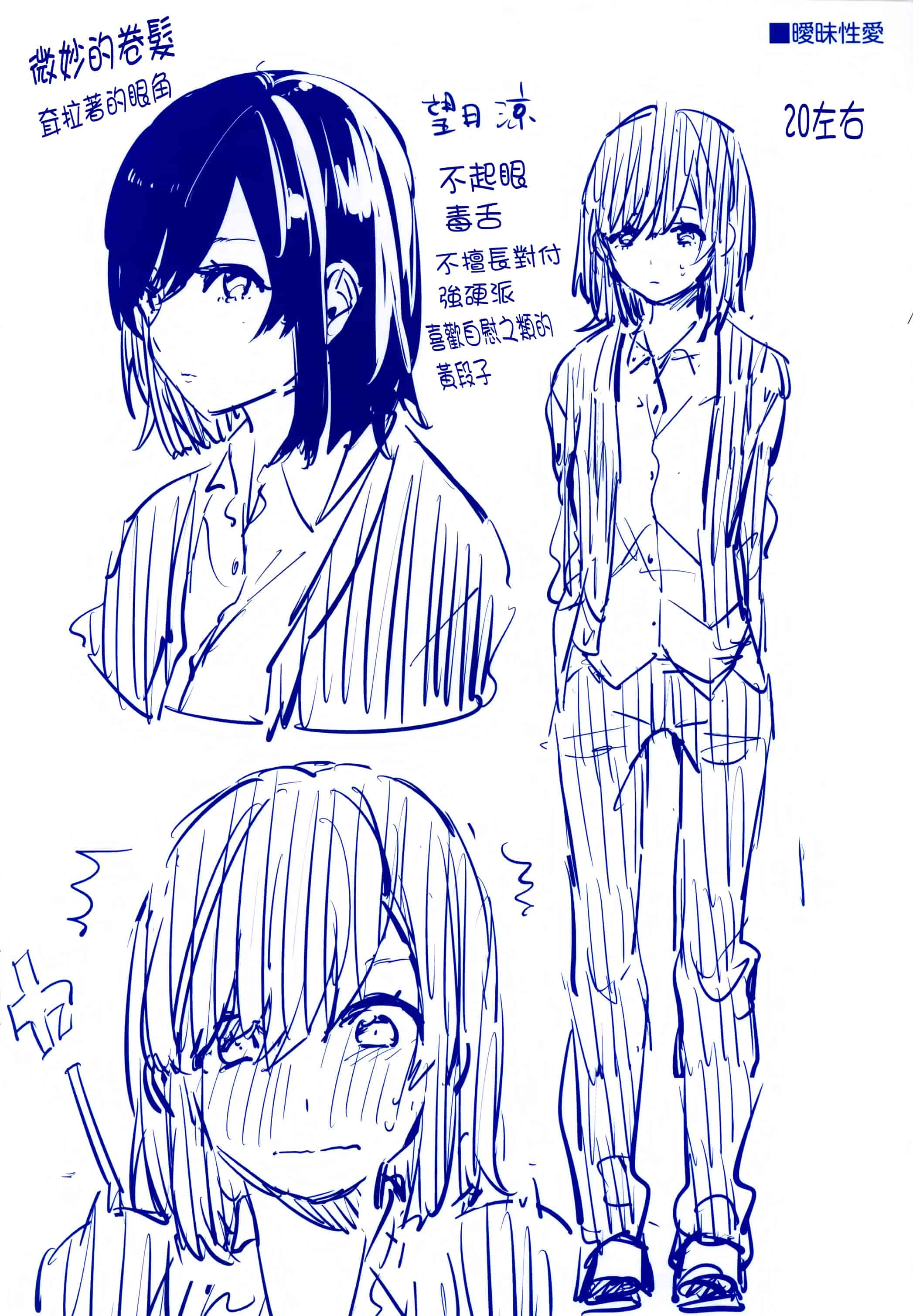 汉化版-[イマルユウ] 青いさえずり_第6集