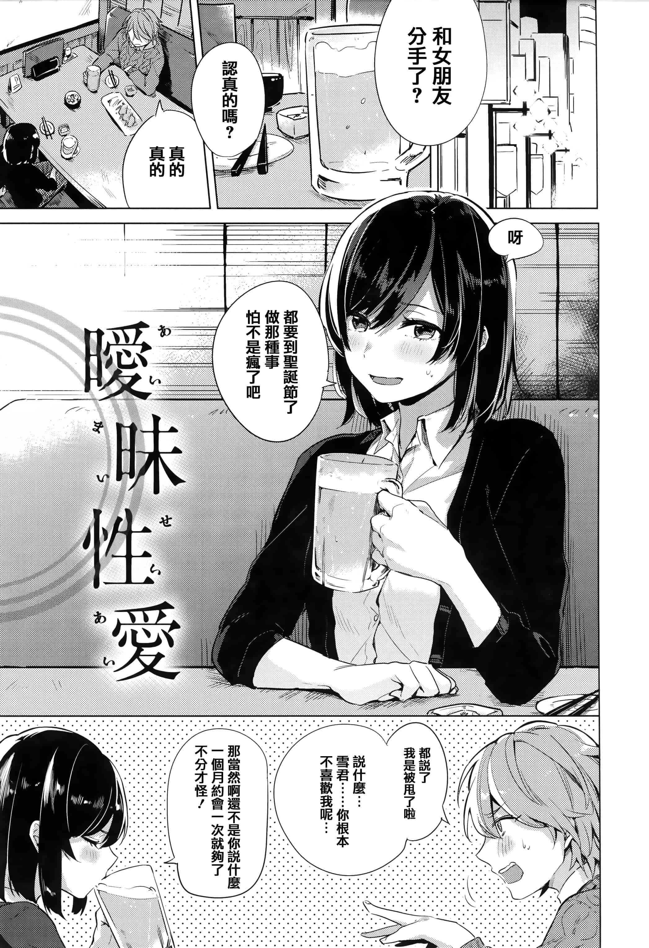 汉化版-[イマルユウ] 青いさえずり_第1集