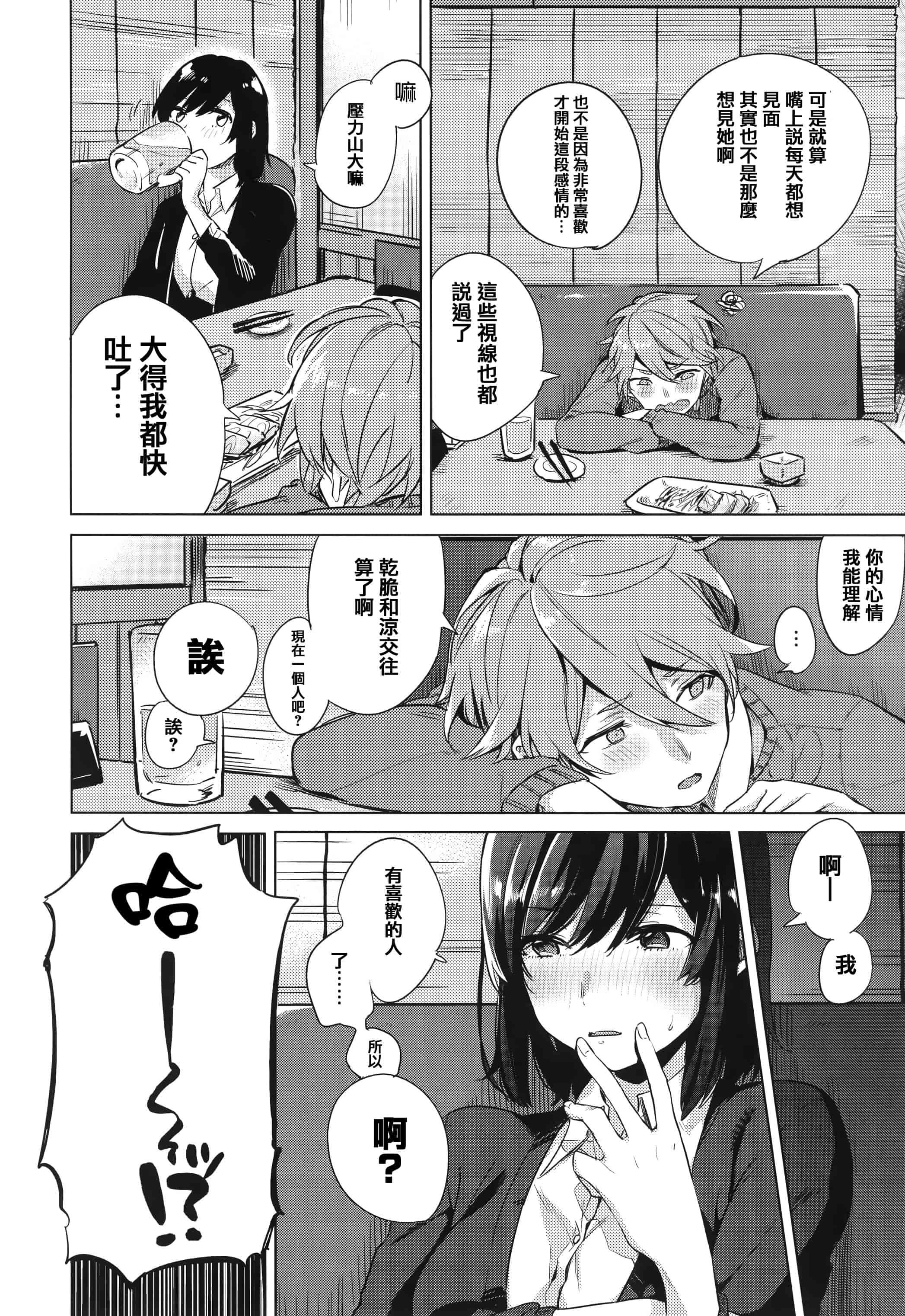汉化版-[イマルユウ] 青いさえずり_第1集