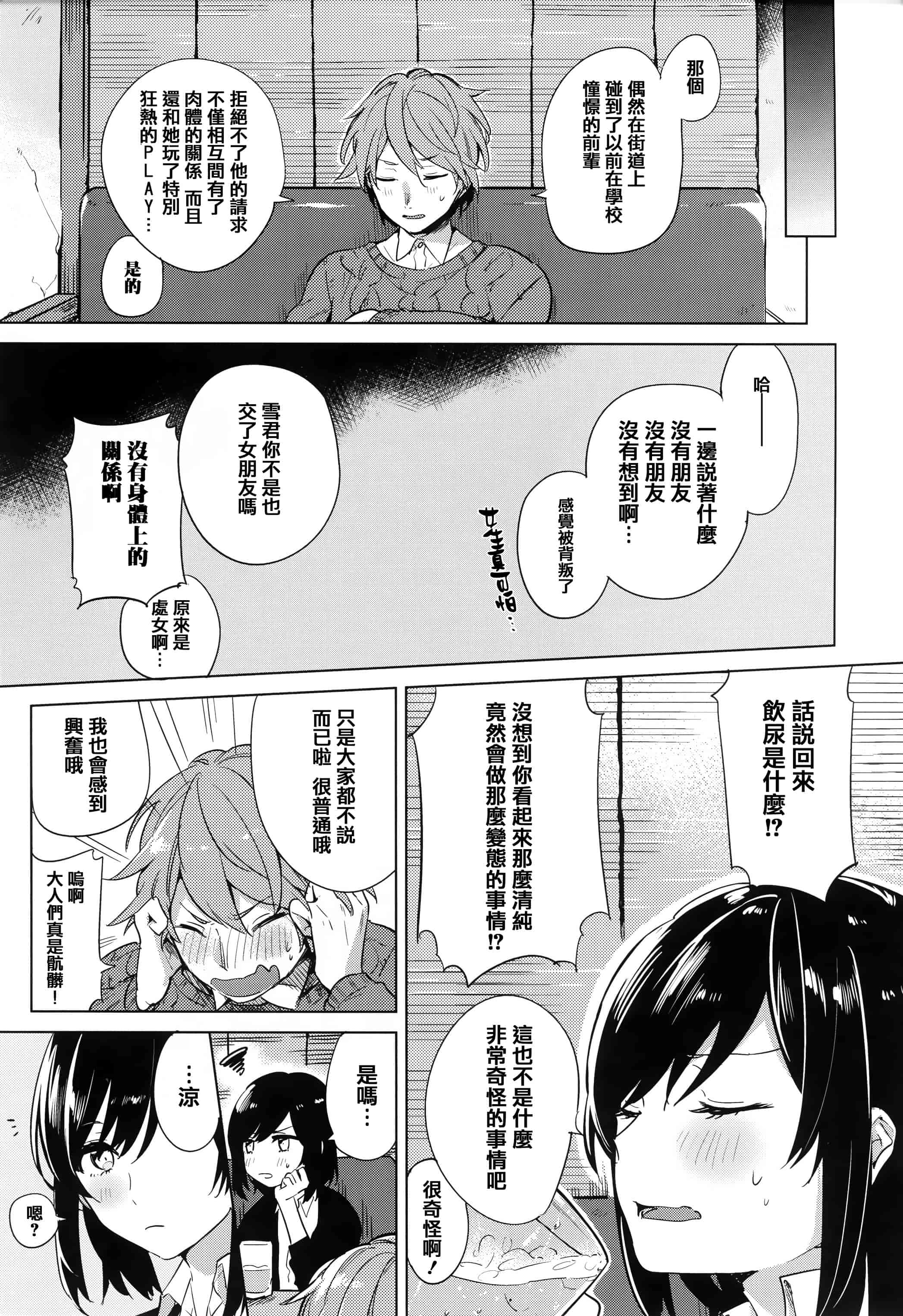 汉化版-[イマルユウ] 青いさえずり_第1集