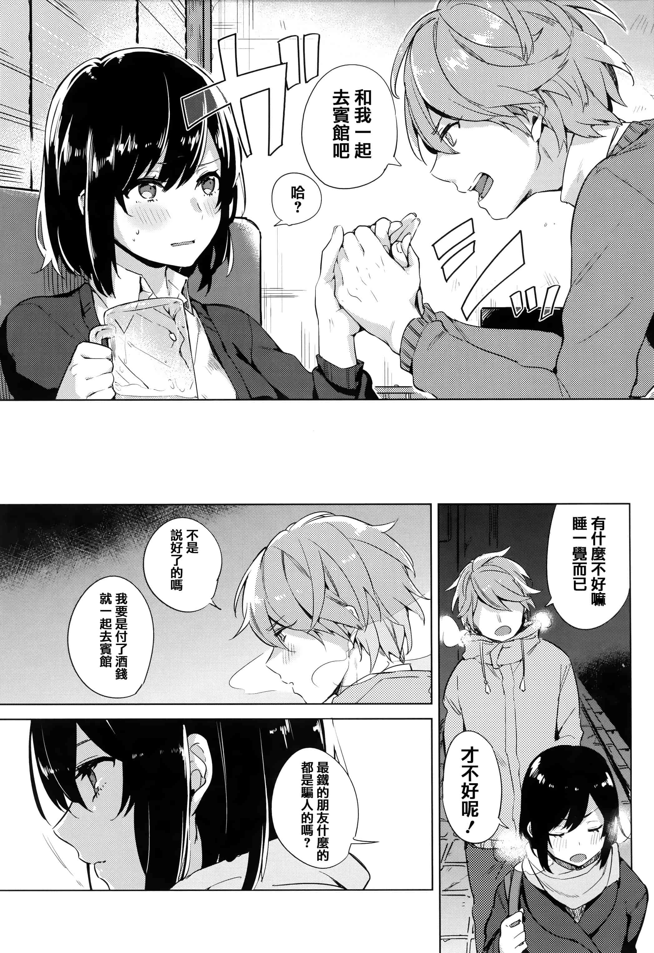 汉化版-[イマルユウ] 青いさえずり_第1集