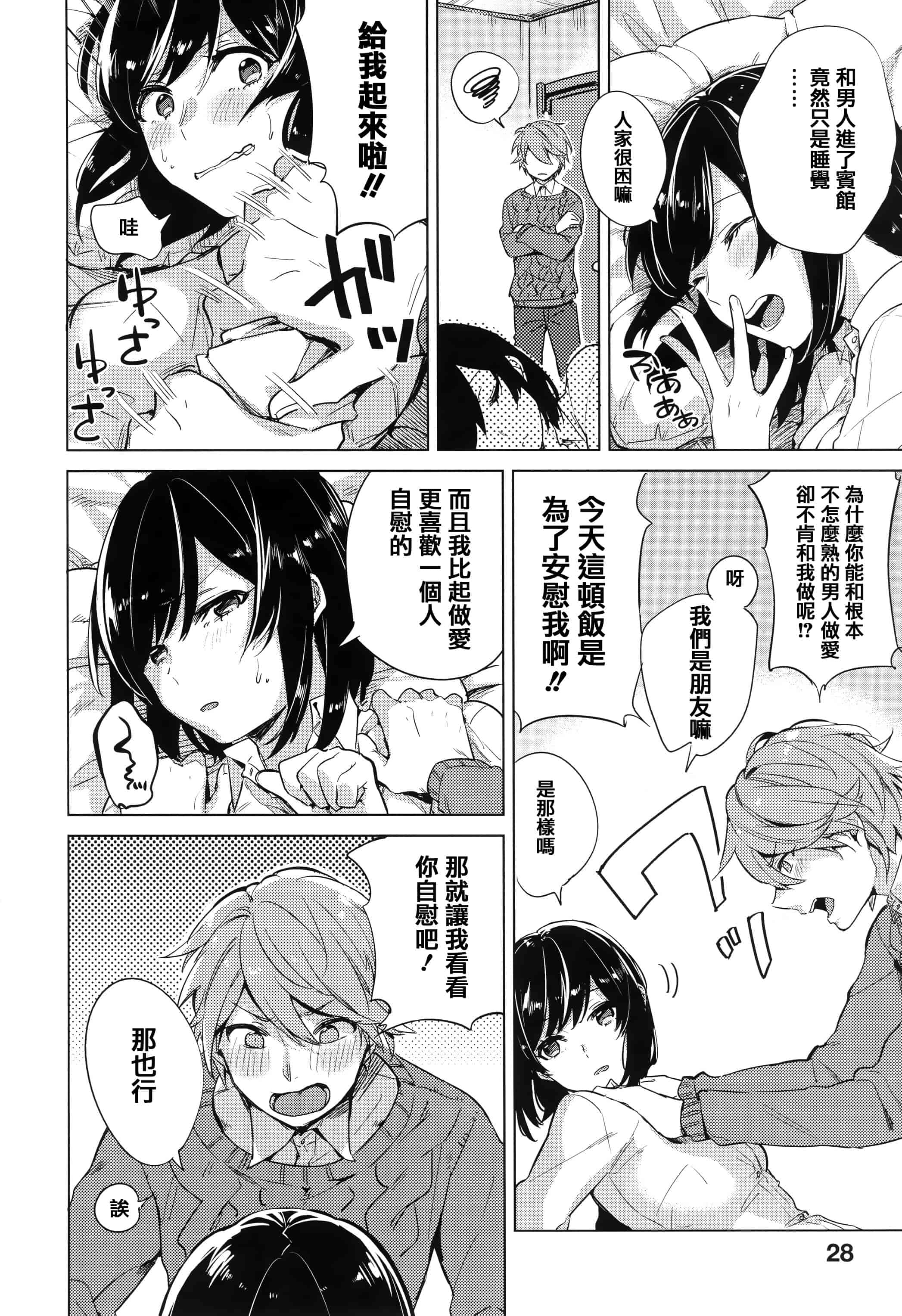 汉化版-[イマルユウ] 青いさえずり_第1集