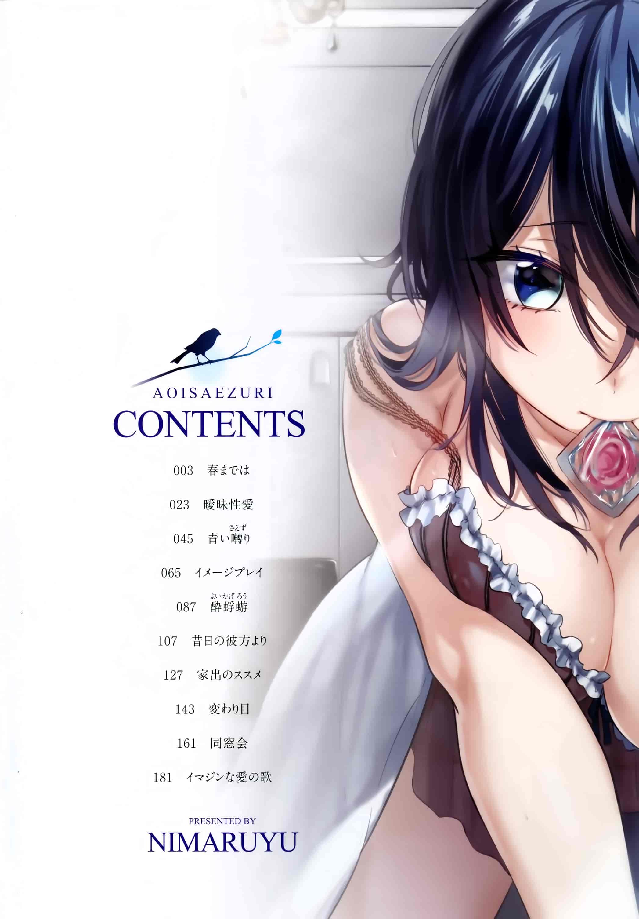 汉化版-[イマルユウ] 青いさえずり_第1集