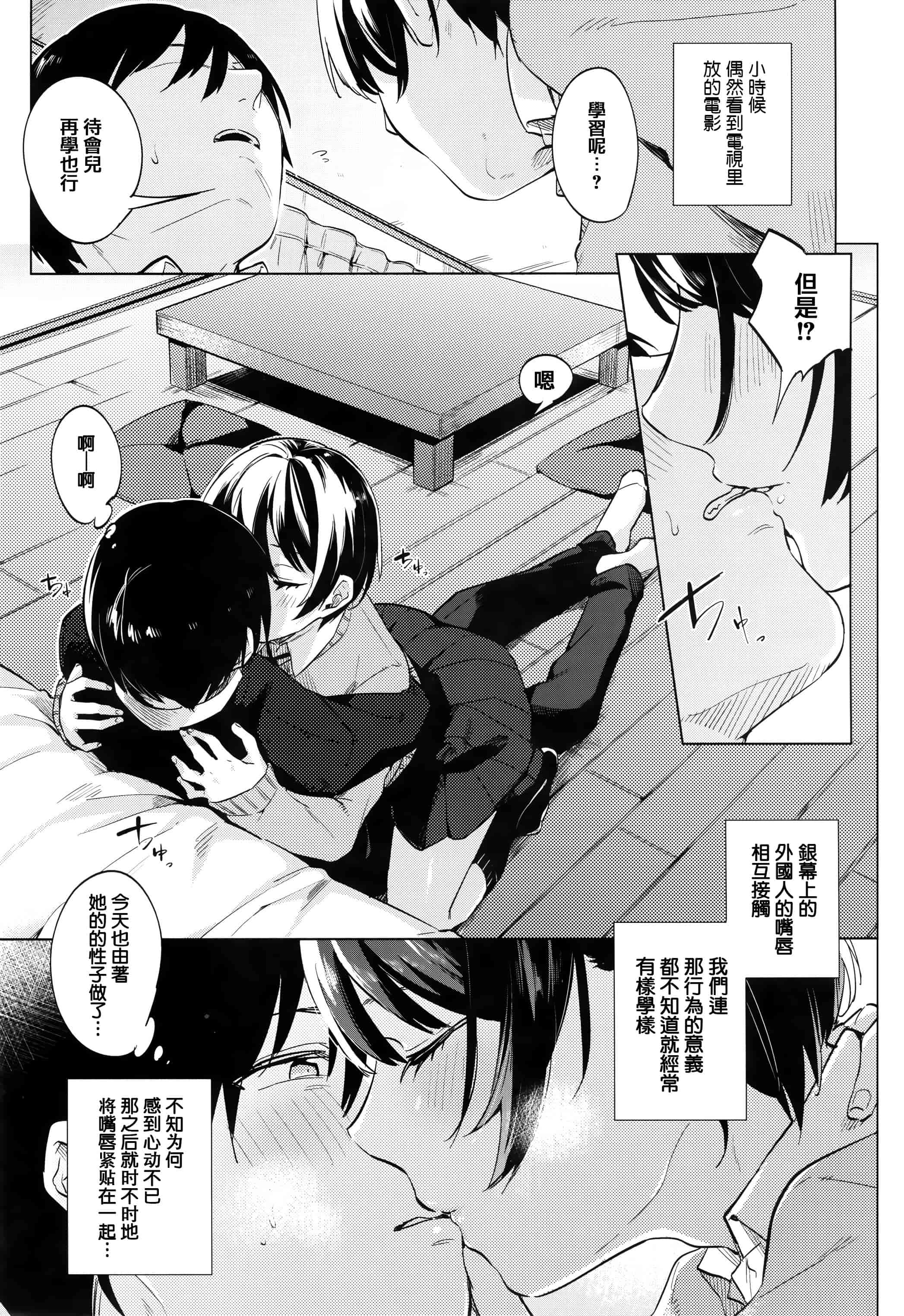 汉化版-[イマルユウ] 青いさえずり_第1集