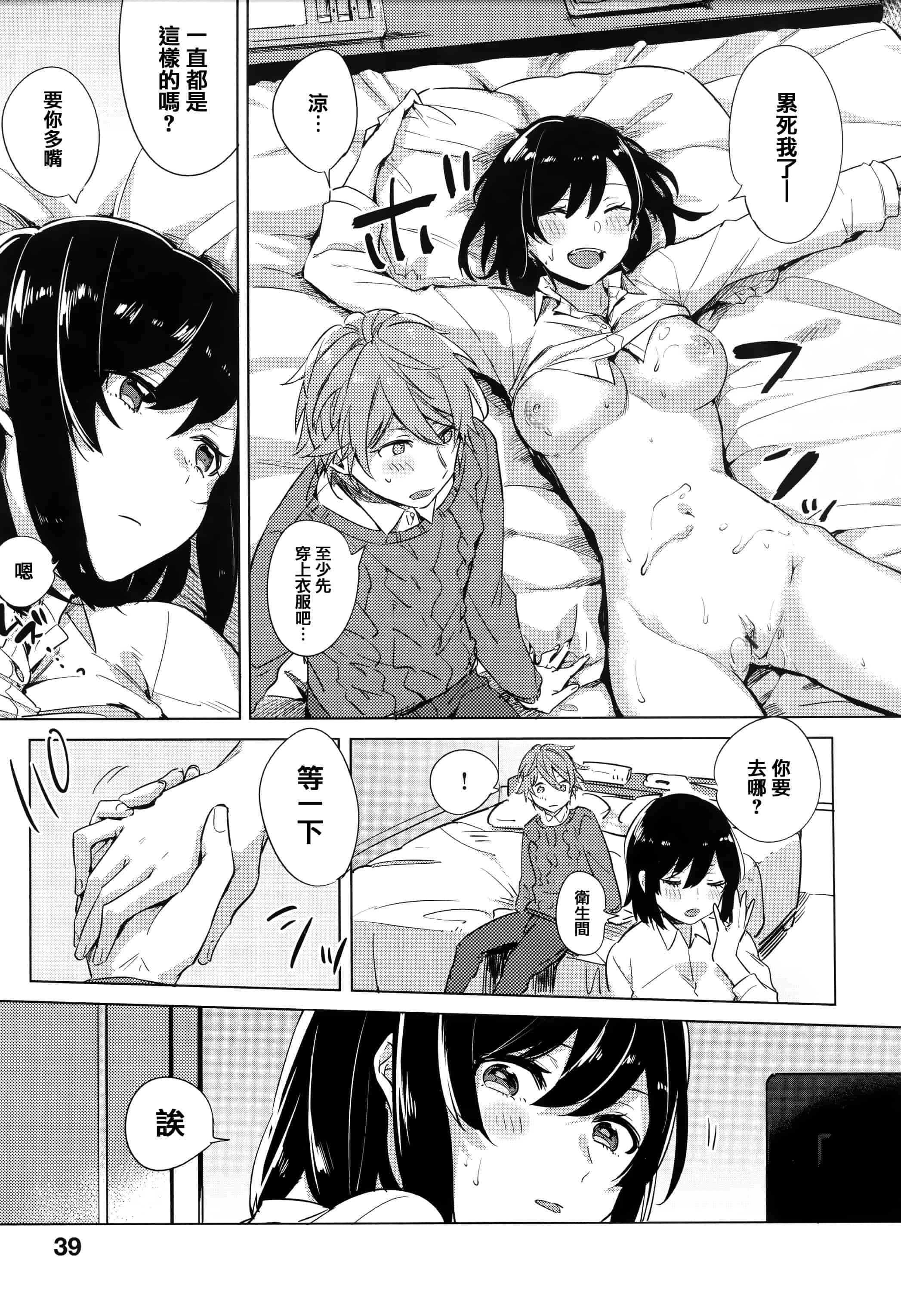 汉化版-[イマルユウ] 青いさえずり_第1集