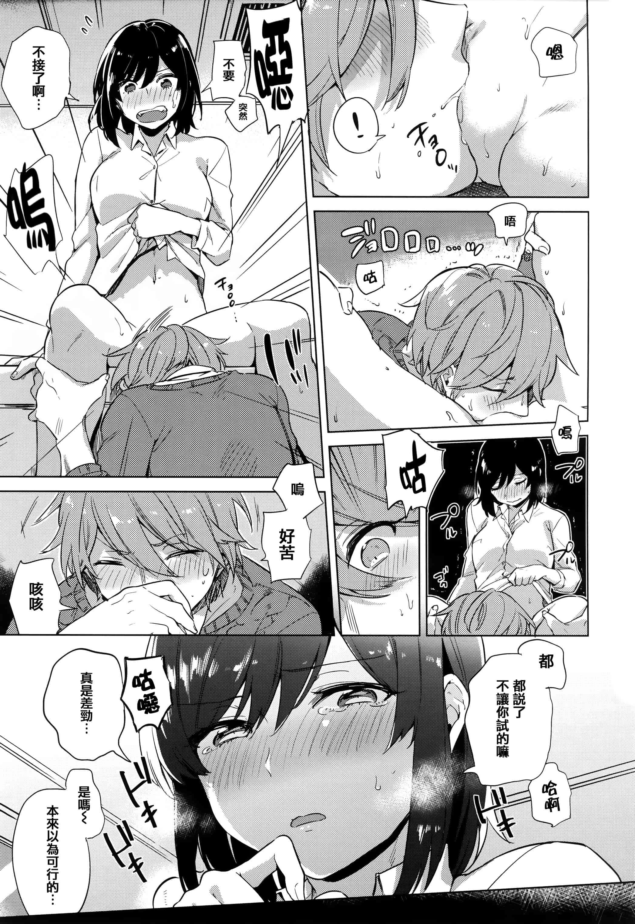 汉化版-[イマルユウ] 青いさえずり_第2集
