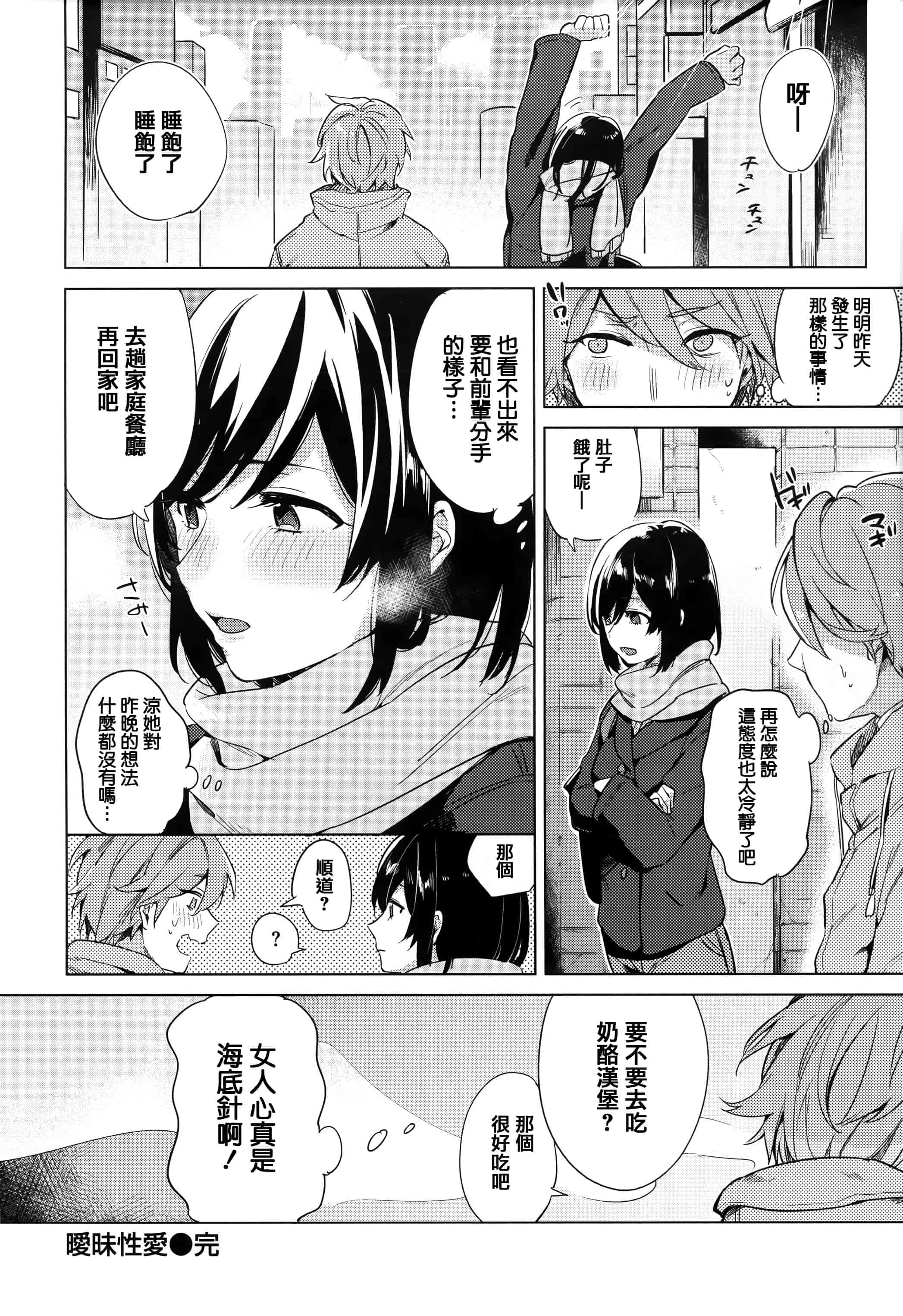 汉化版-[イマルユウ] 青いさえずり_第2集