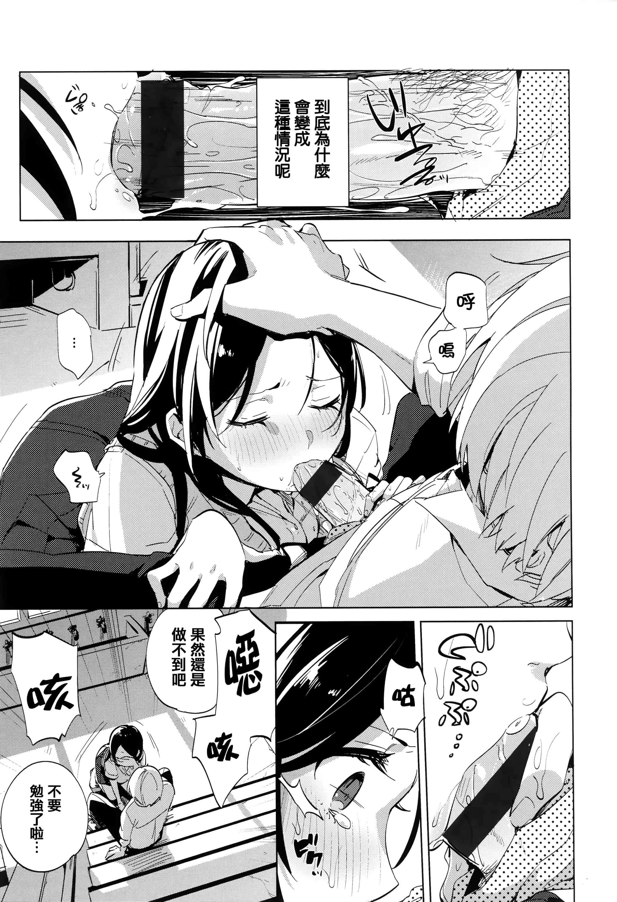 汉化版-[イマルユウ] 青いさえずり_第2集