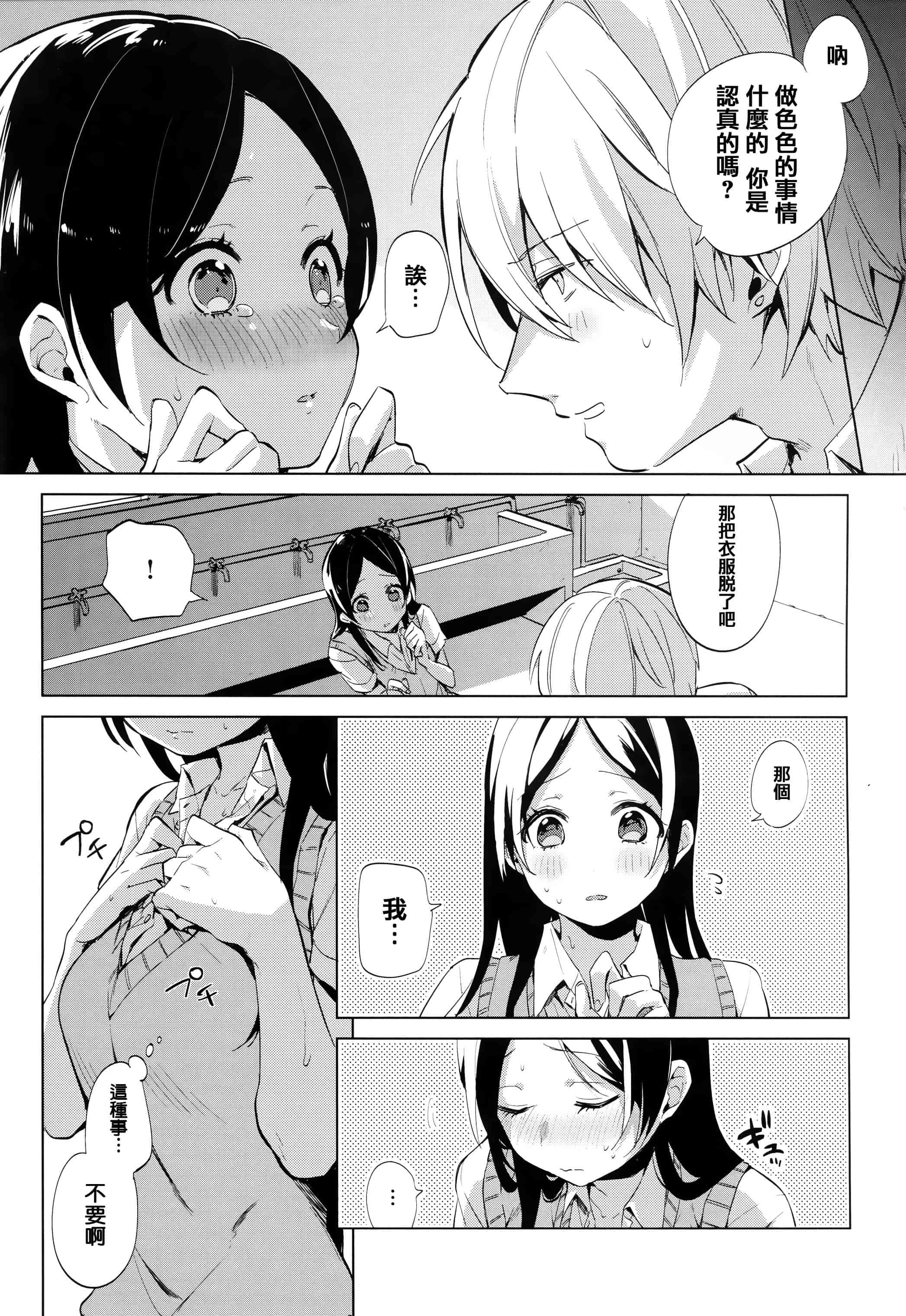 汉化版-[イマルユウ] 青いさえずり_第2集