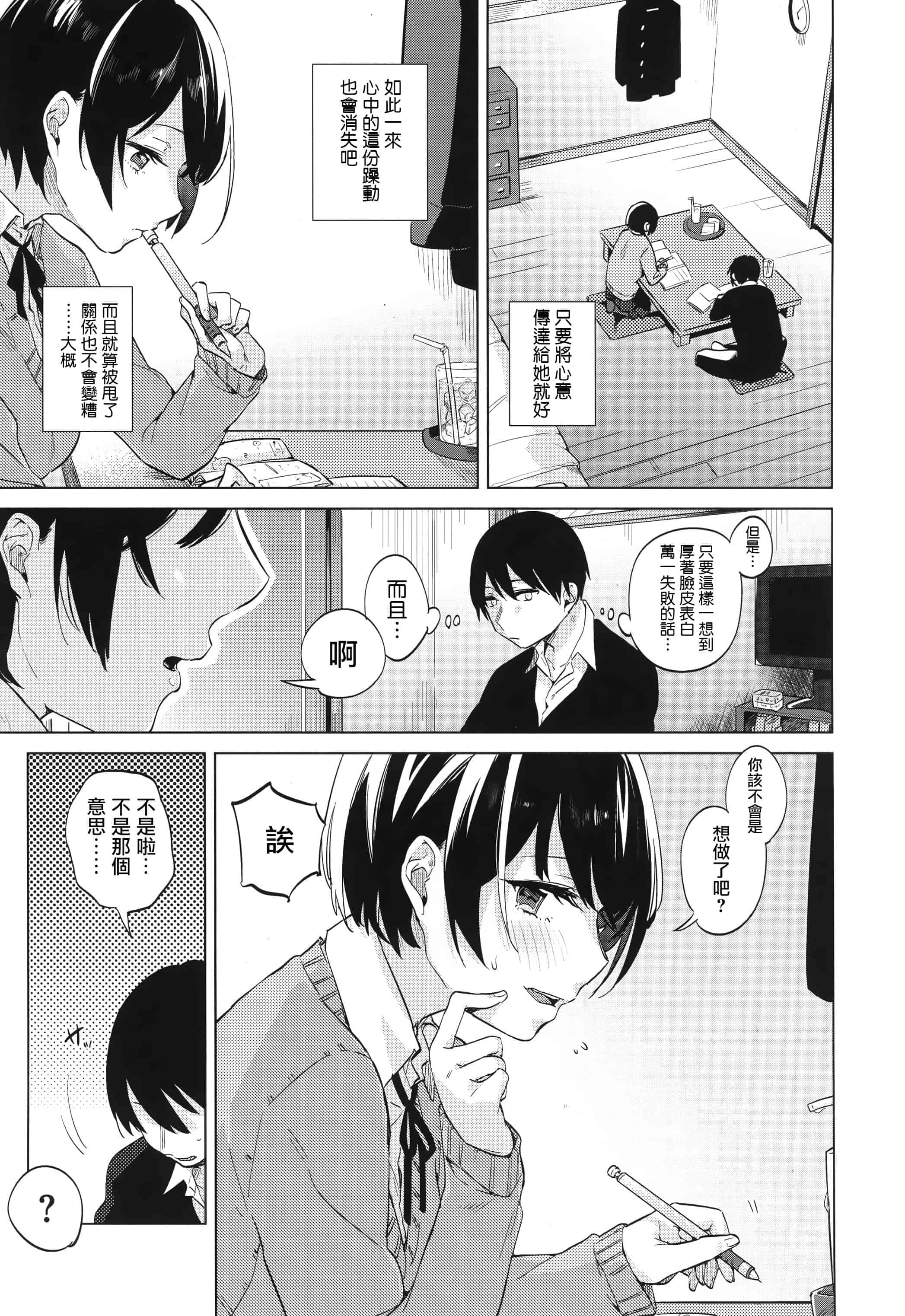 汉化版-[イマルユウ] 青いさえずり_第1集