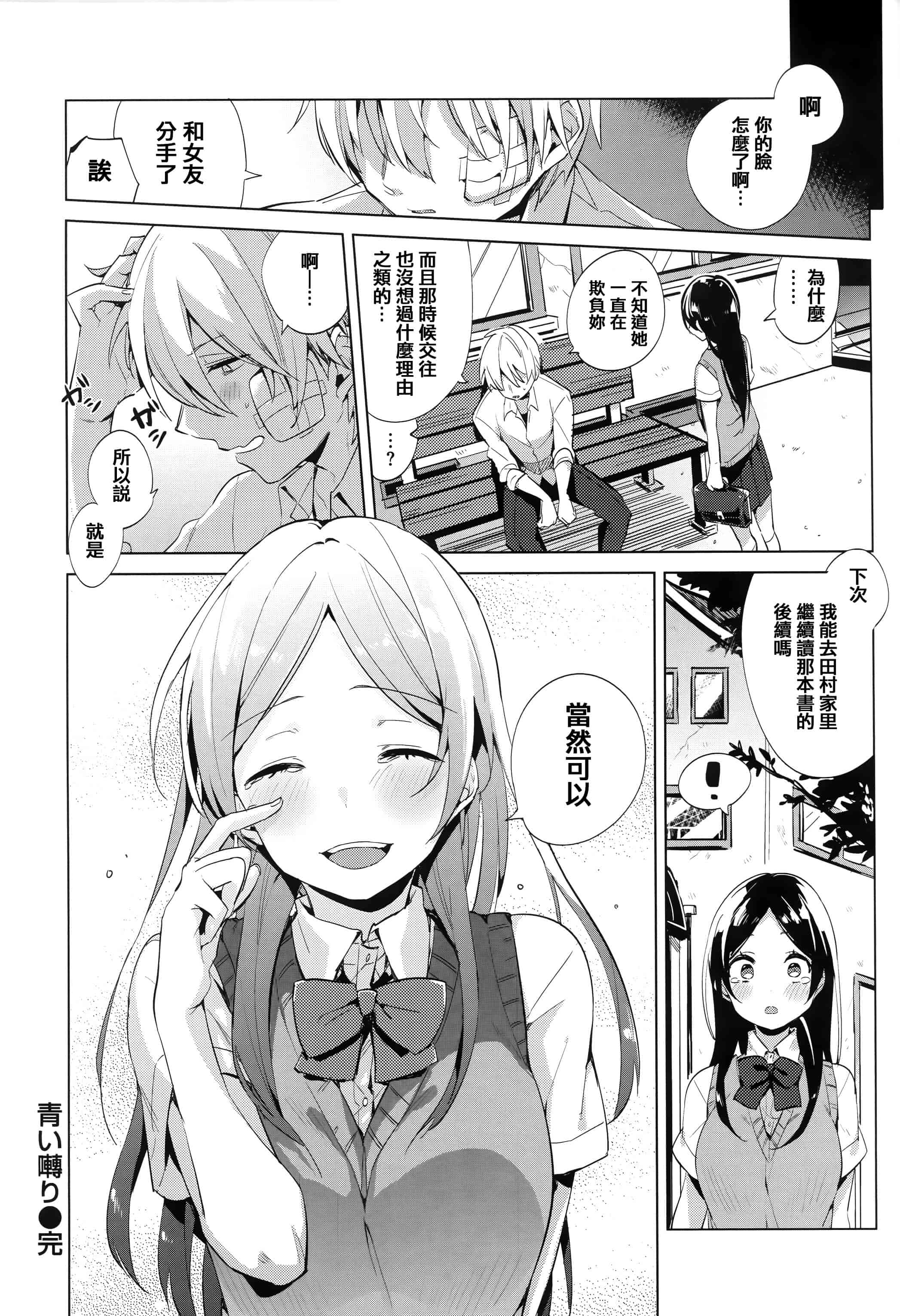 汉化版-[イマルユウ] 青いさえずり_第2集