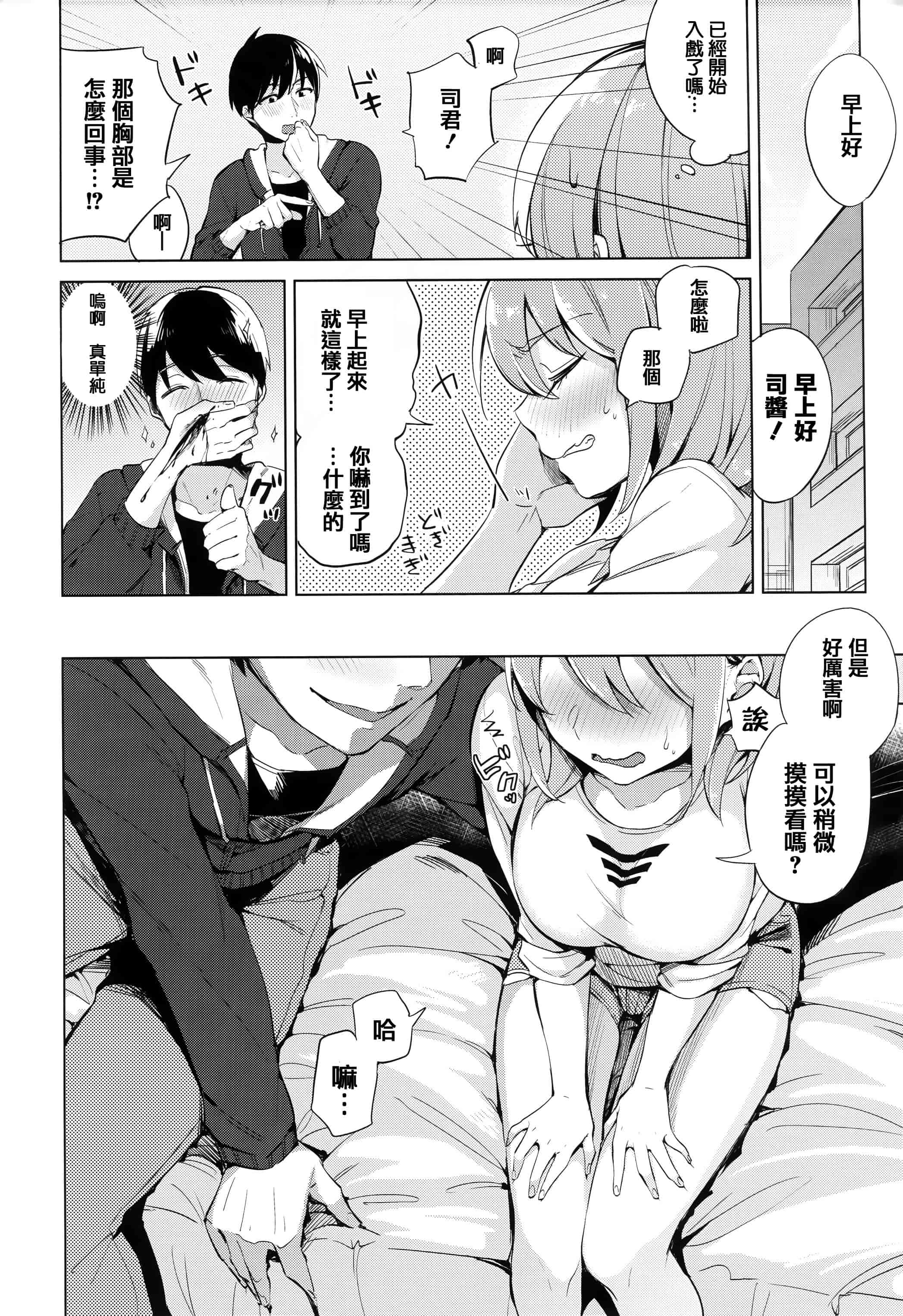汉化版-[イマルユウ] 青いさえずり_第2集
