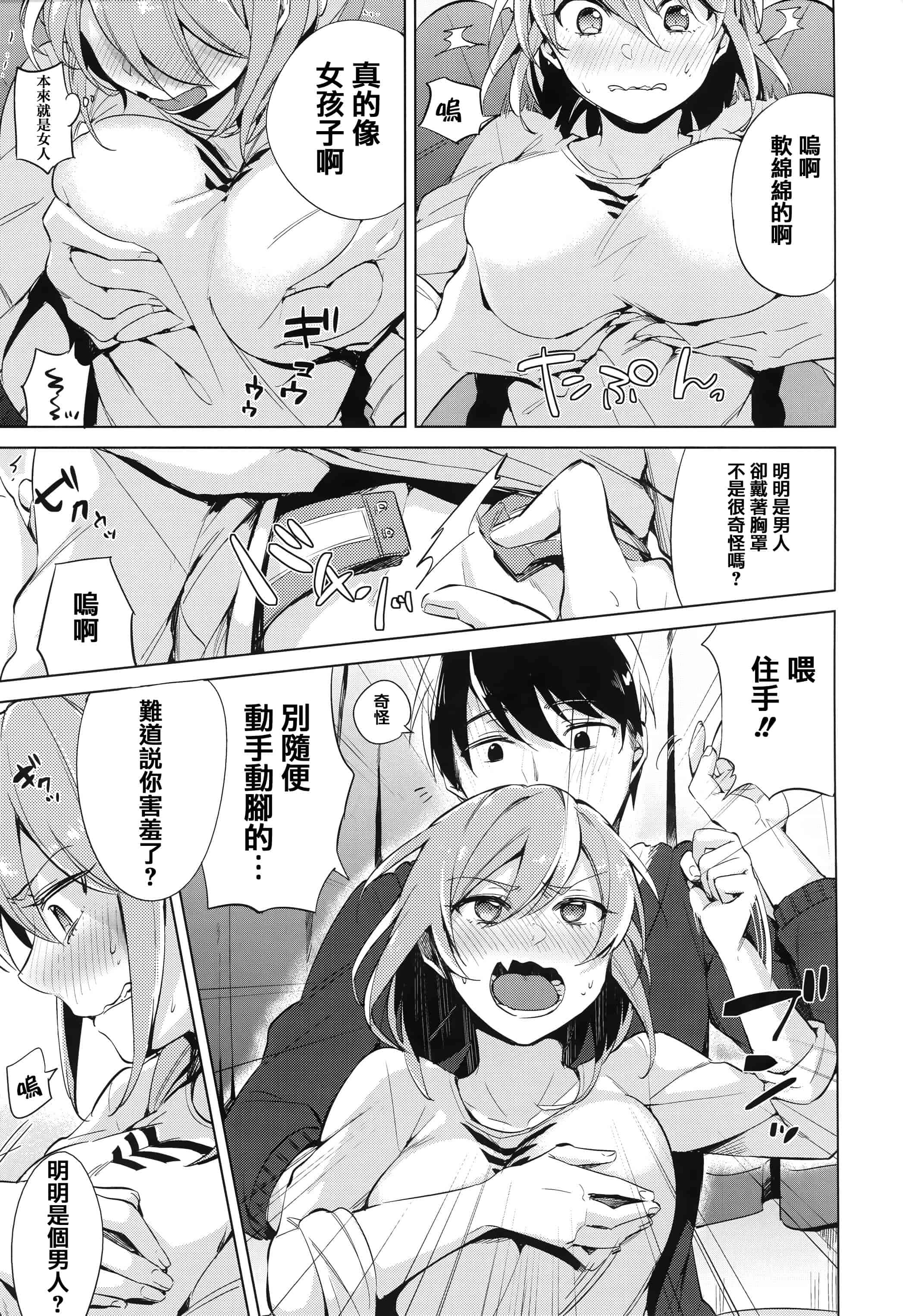 汉化版-[イマルユウ] 青いさえずり_第2集