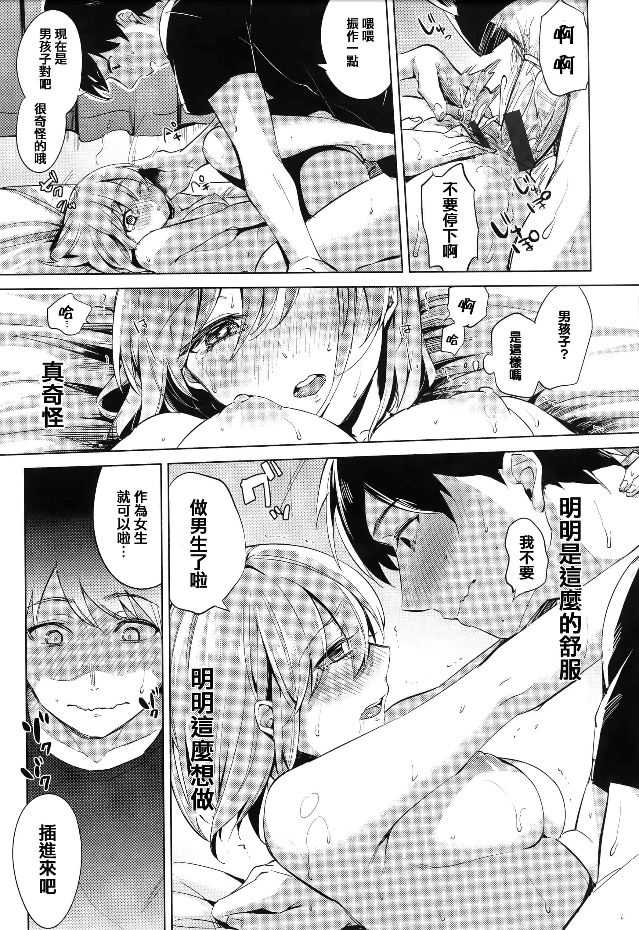 汉化版-[イマルユウ] 青いさえずり_第2集