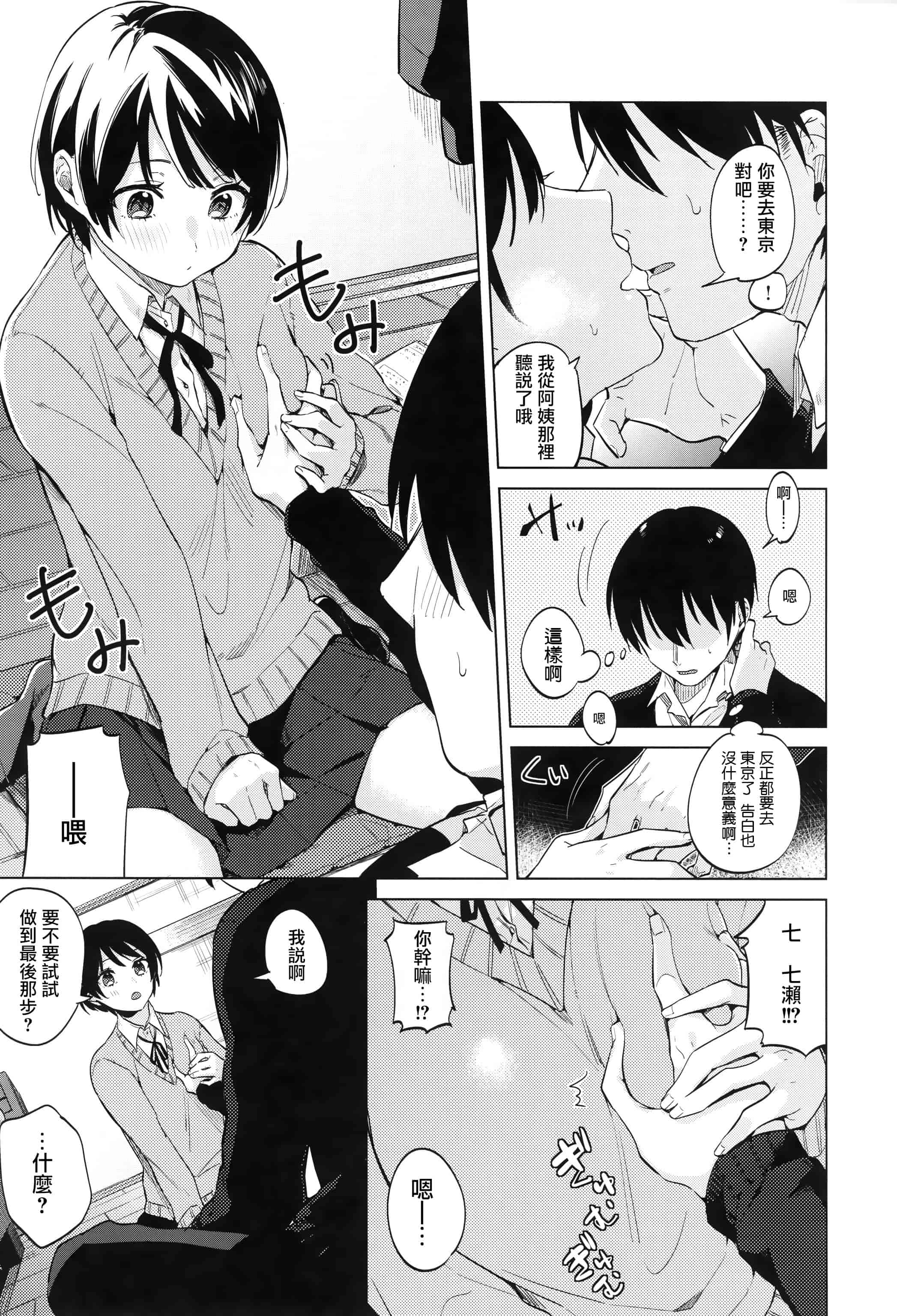 汉化版-[イマルユウ] 青いさえずり_第1集