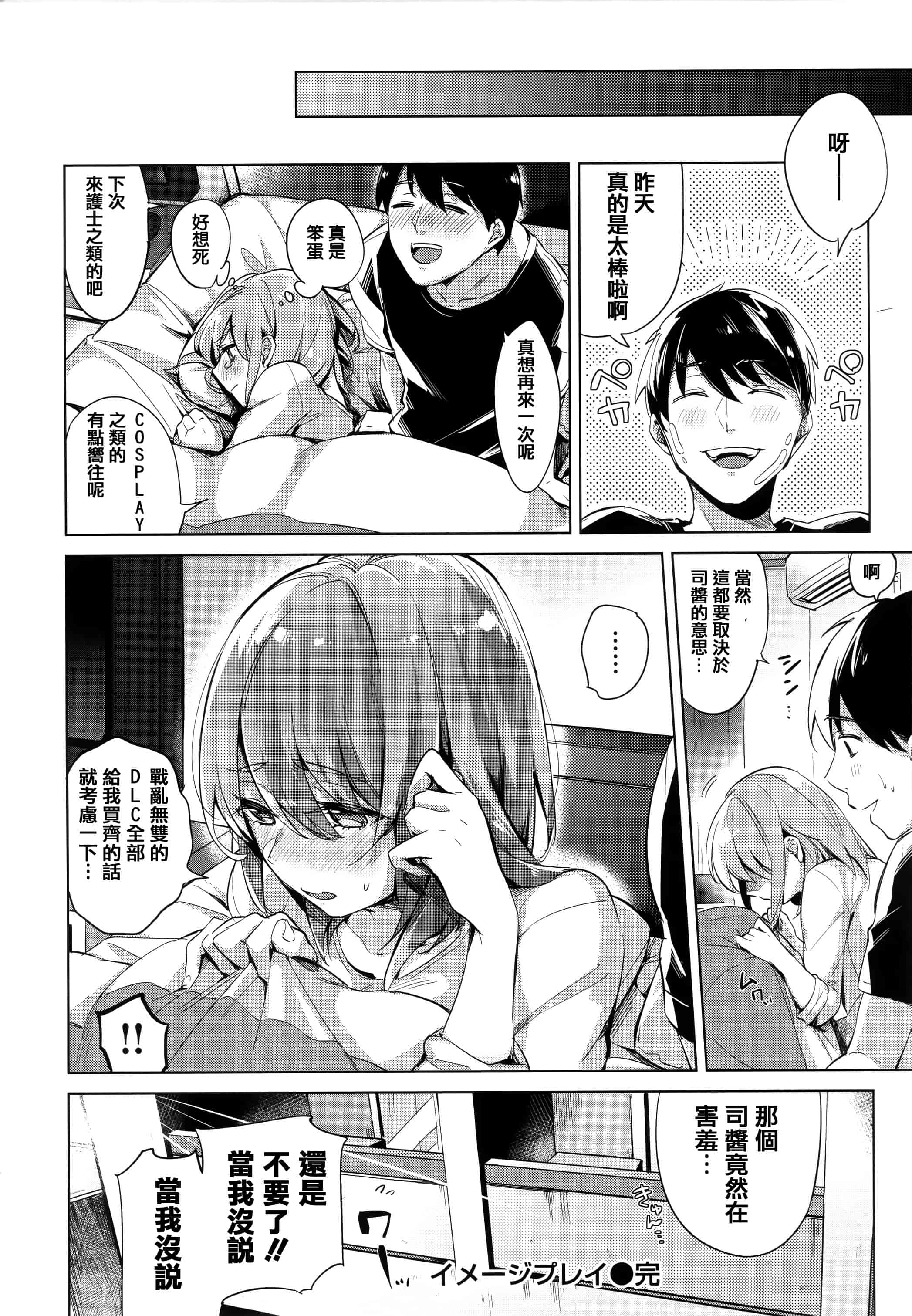 汉化版-[イマルユウ] 青いさえずり_第3集