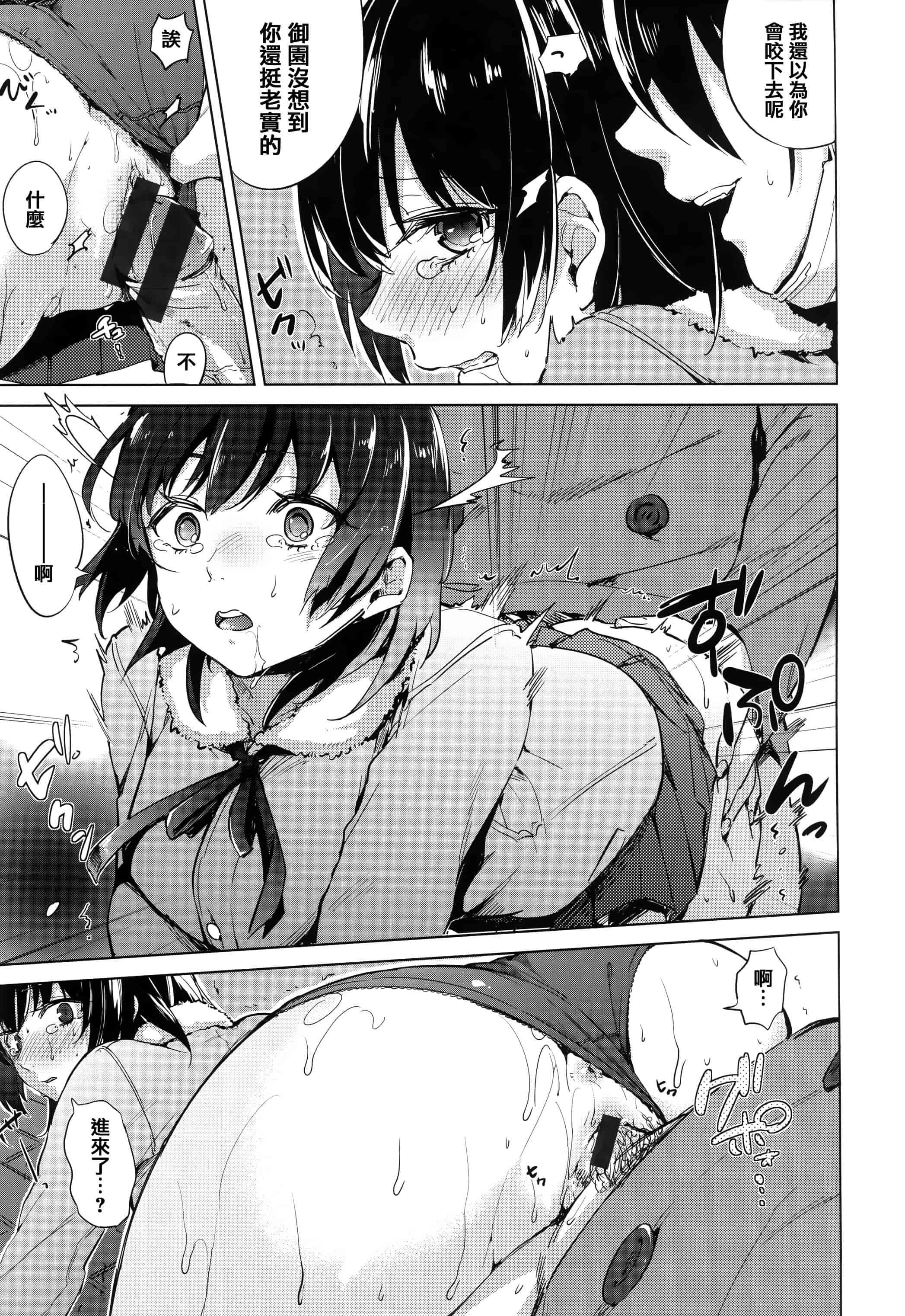 汉化版-[イマルユウ] 青いさえずり_第3集