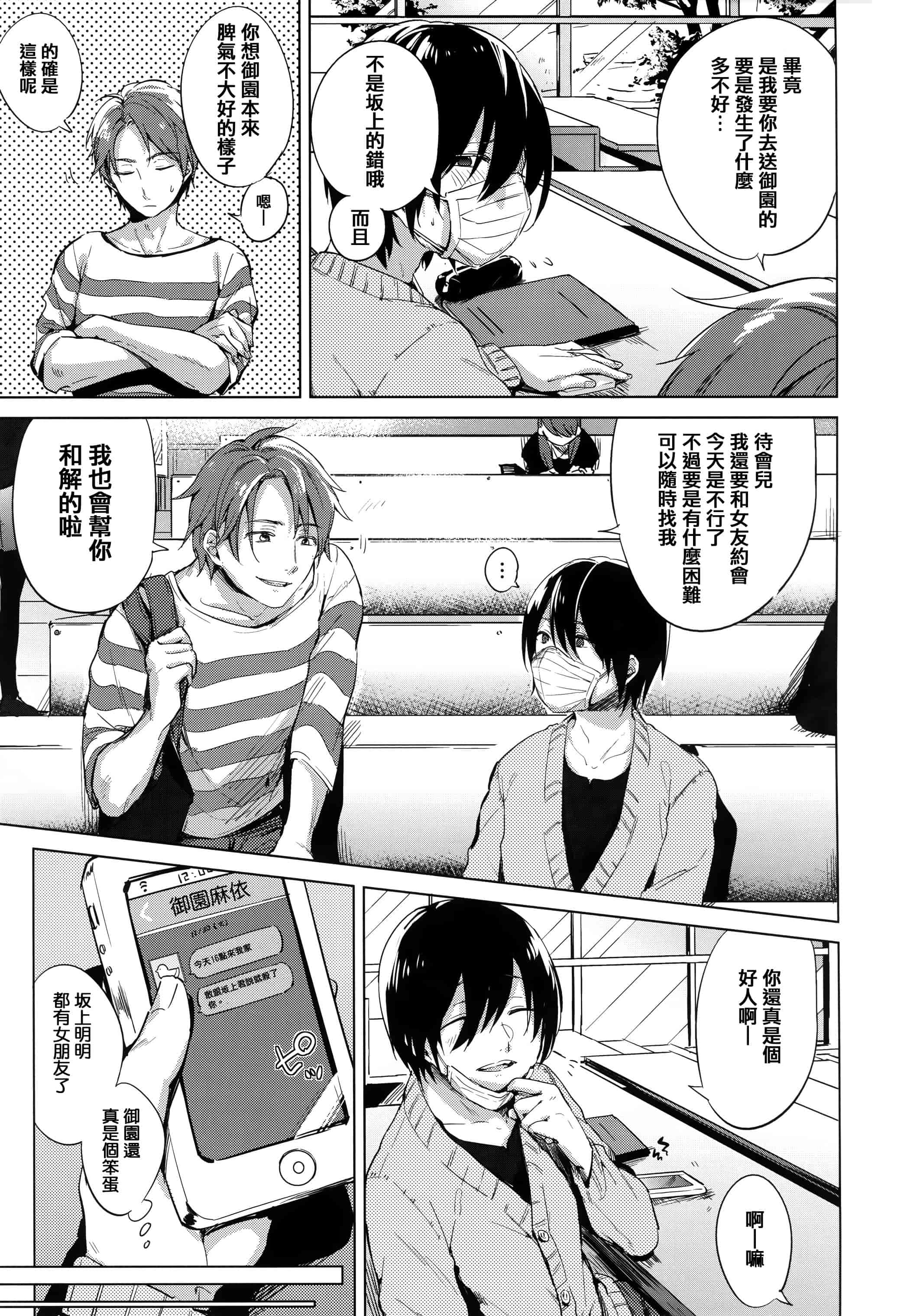汉化版-[イマルユウ] 青いさえずり_第3集