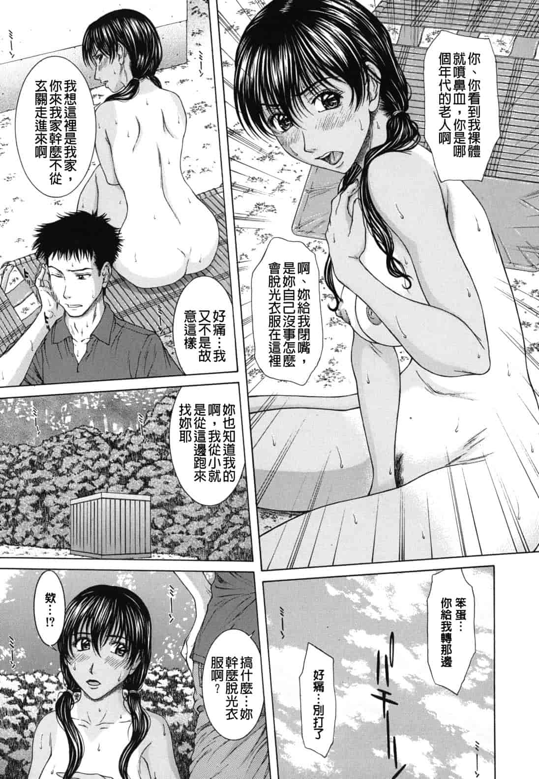 汉化版-[ウエノ直哉] NUDITY_第5集