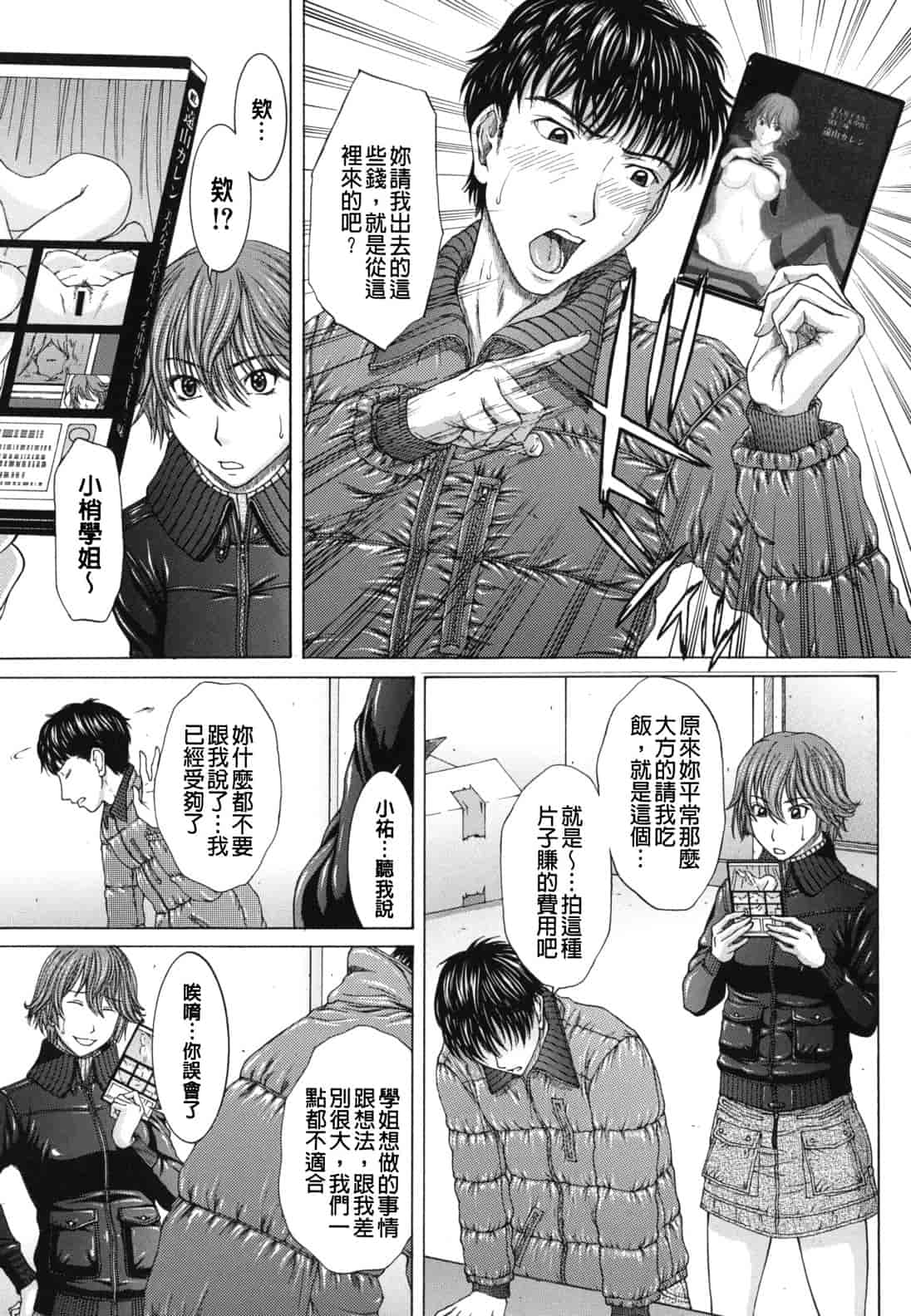 汉化版-[ウエノ直哉] NUDITY_第5集