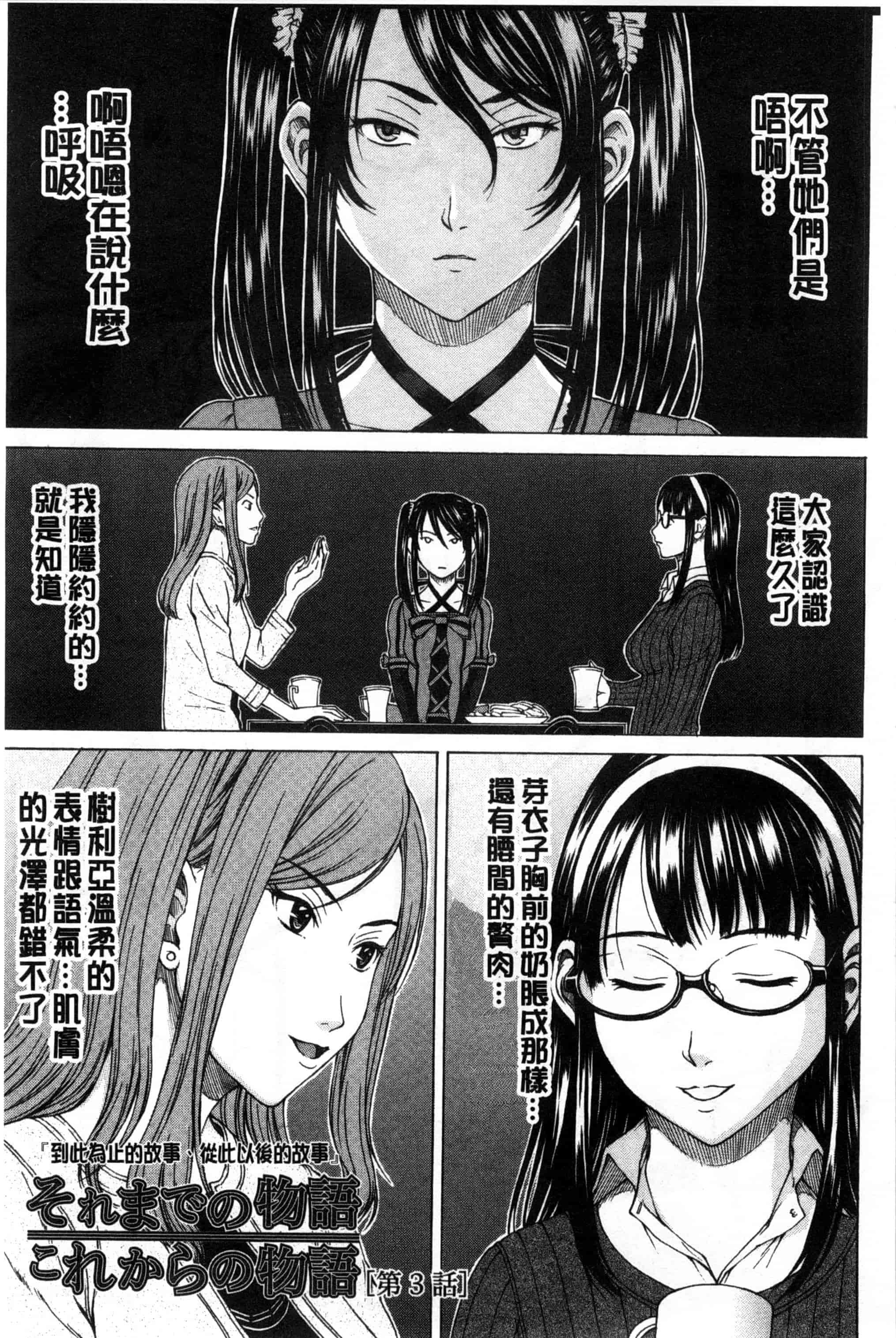 汉化版-[ウエノ直哉] 僕の前だけ痴女な彼女_第3集