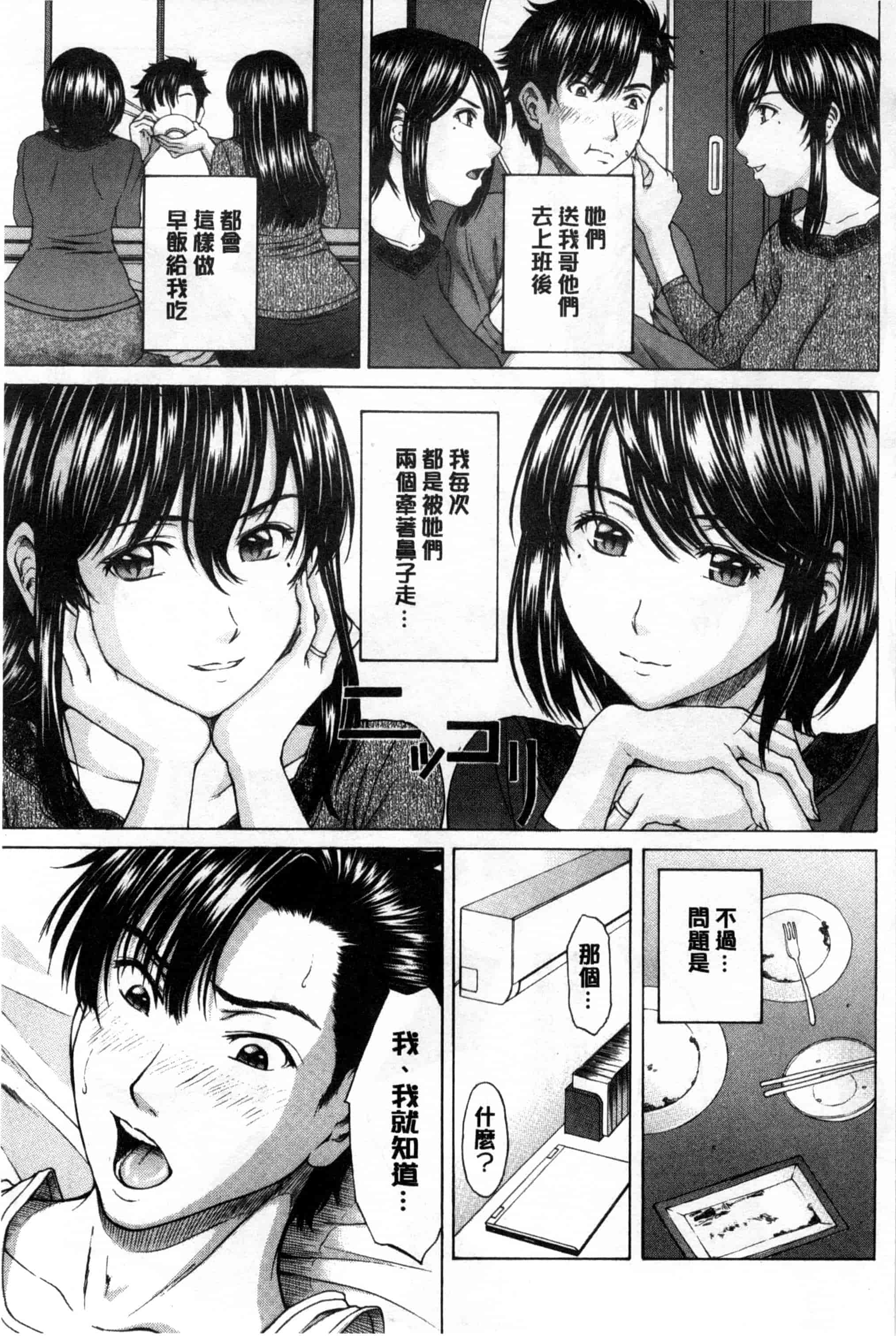汉化版-[ウエノ直哉] 僕の前だけ痴女な彼女_第5集