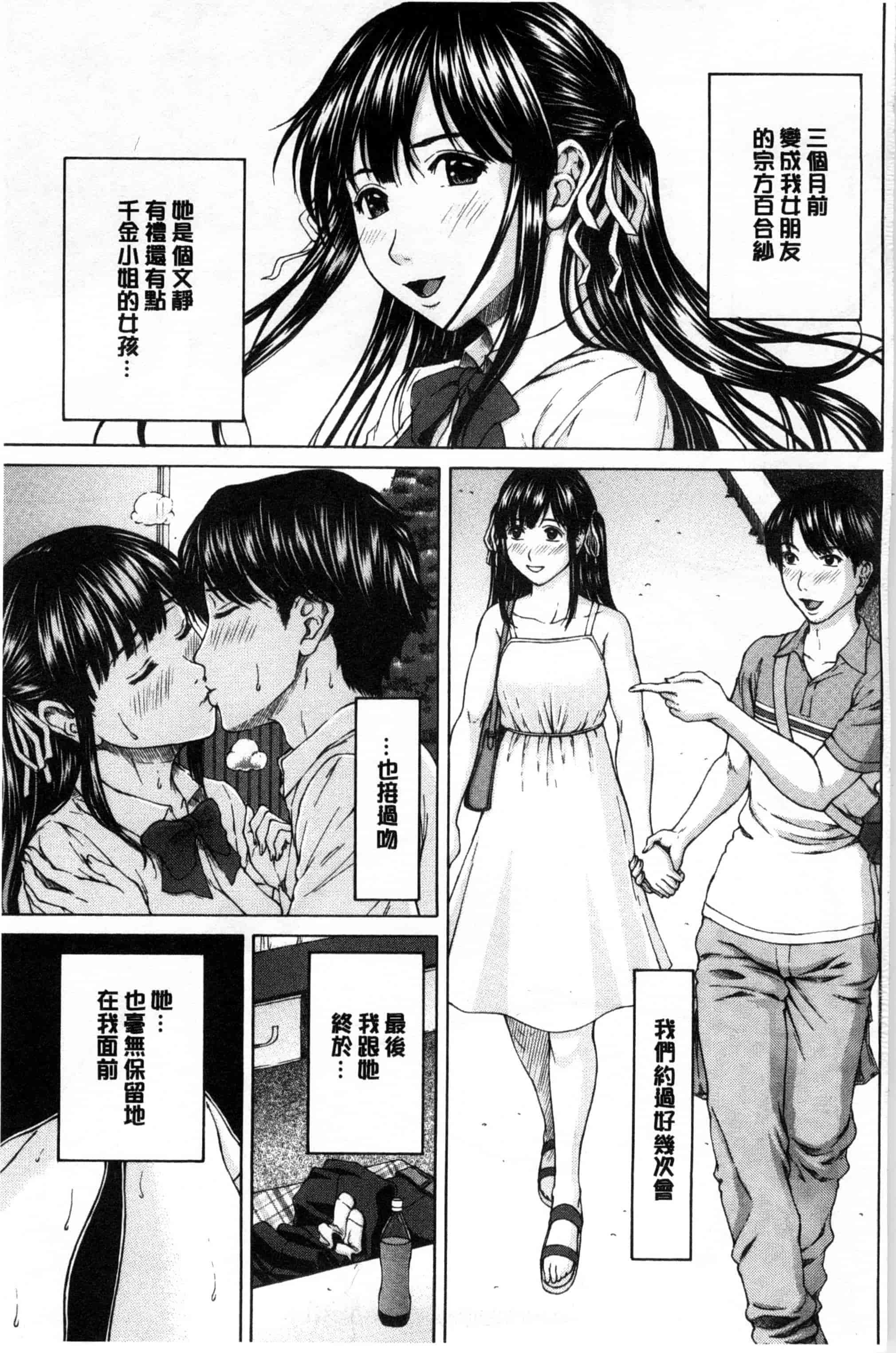 汉化版-[ウエノ直哉] 僕の前だけ痴女な彼女_第1集