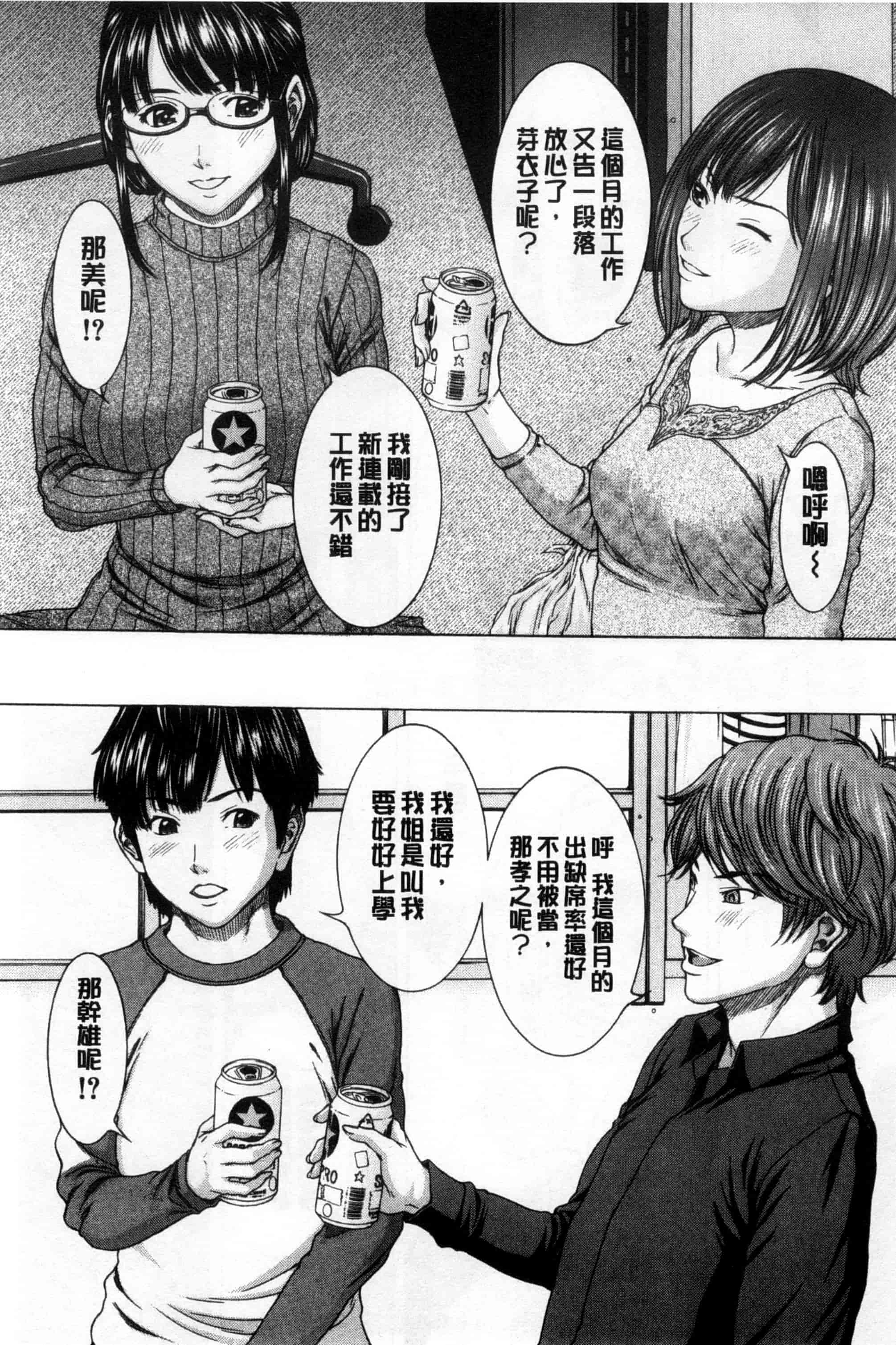 汉化版-[ウエノ直哉] 僕の前だけ痴女な彼女_第2集