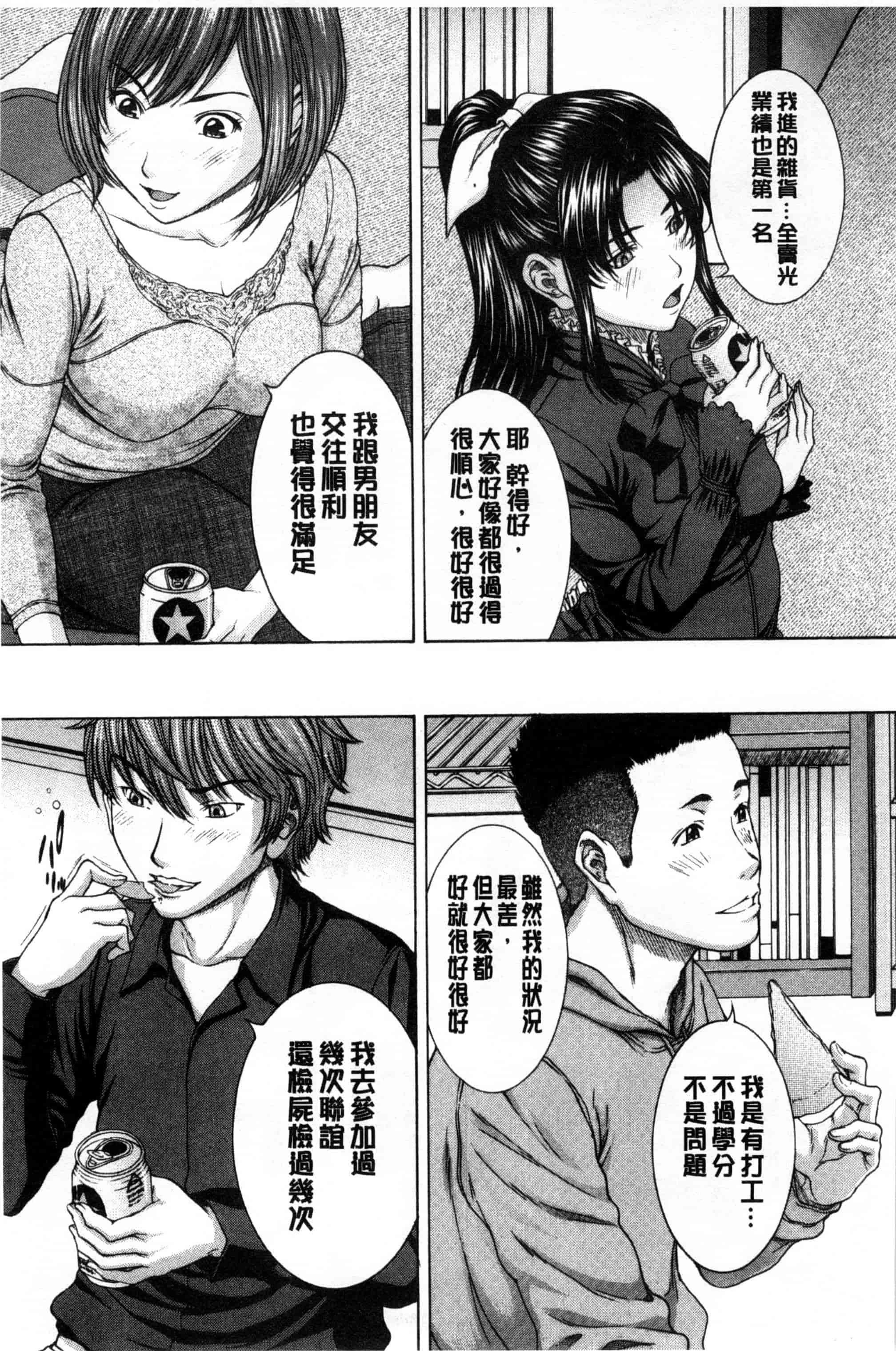 汉化版-[ウエノ直哉] 僕の前だけ痴女な彼女_第2集
