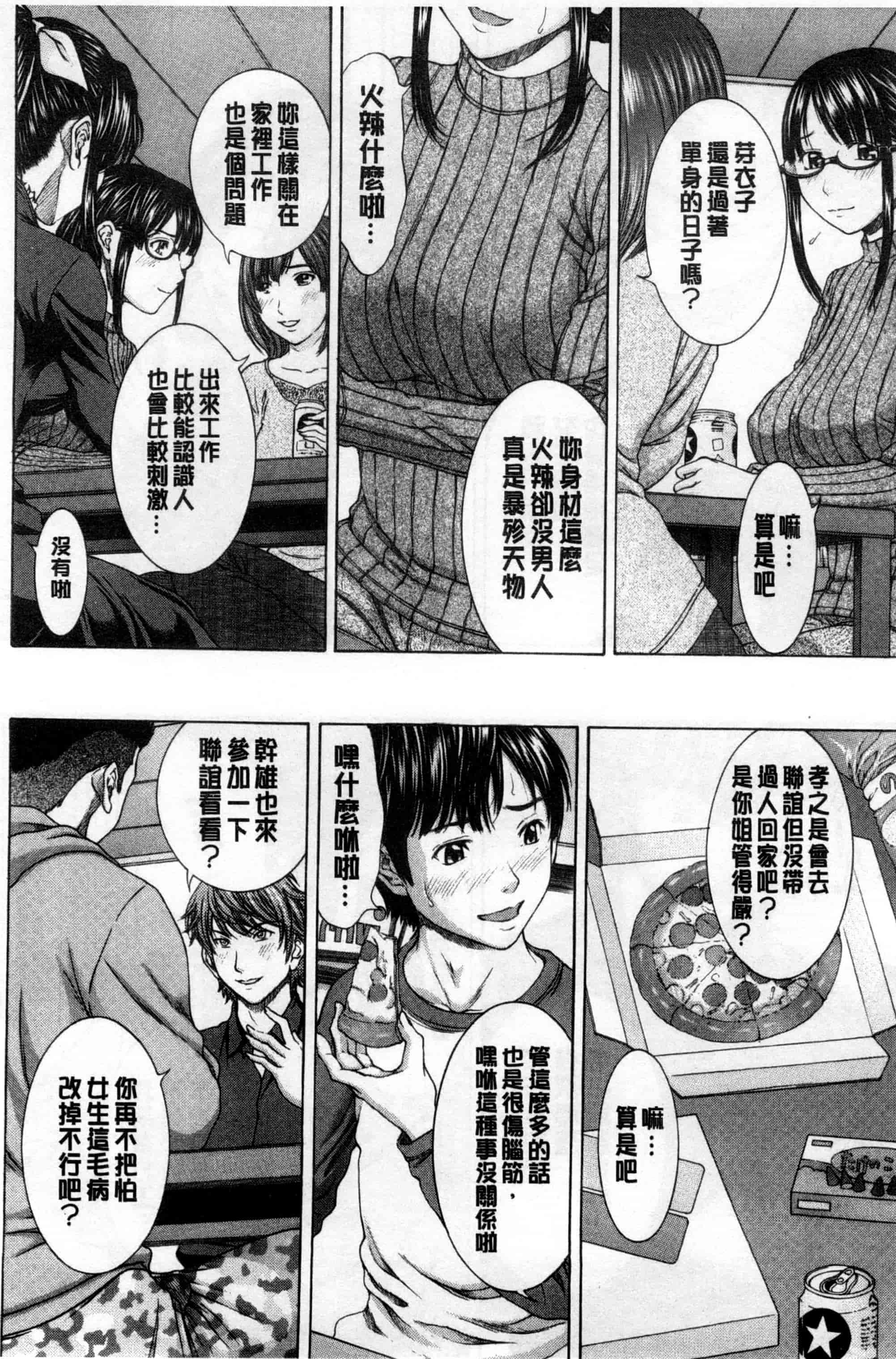 汉化版-[ウエノ直哉] 僕の前だけ痴女な彼女_第2集