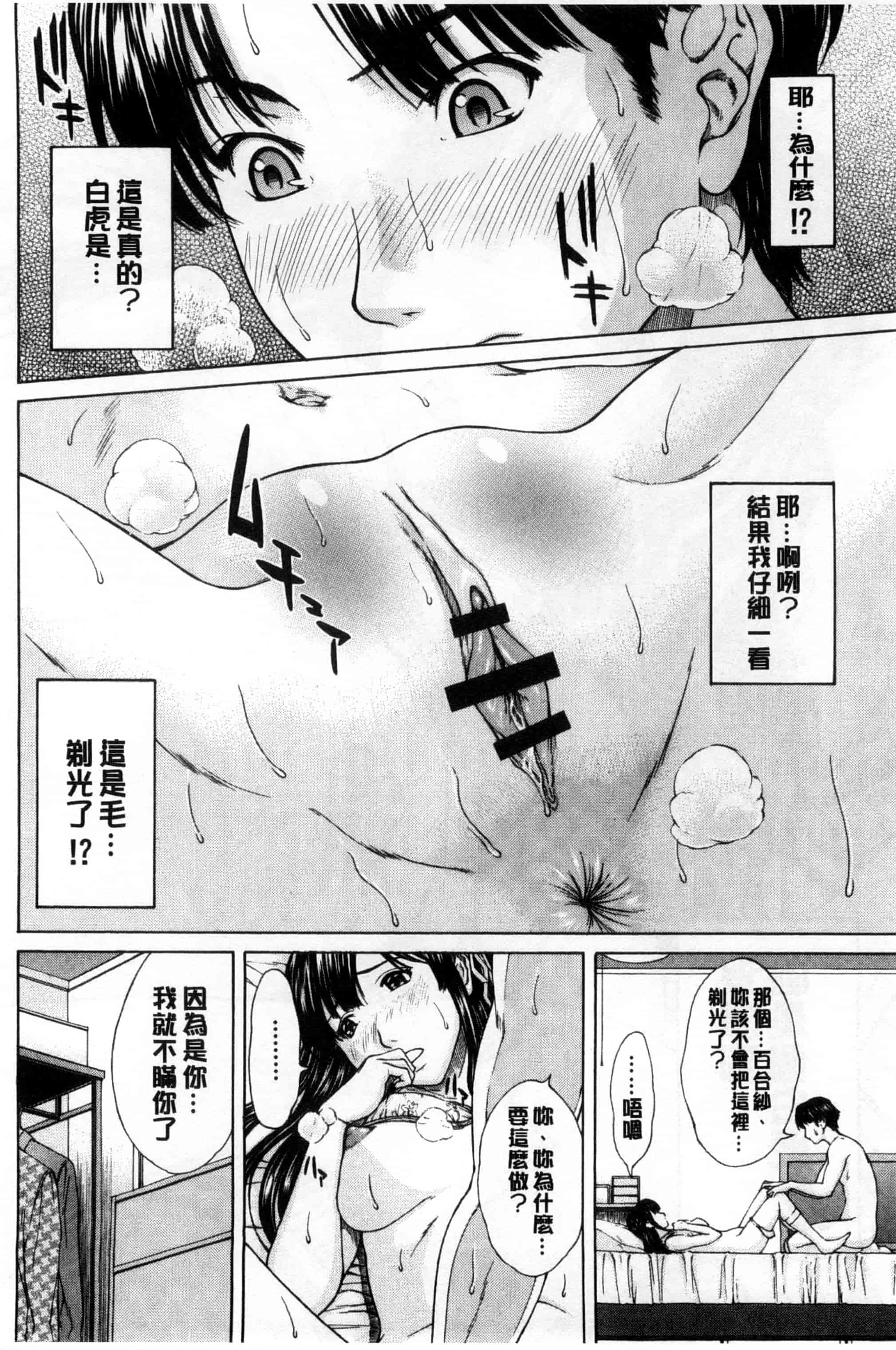 汉化版-[ウエノ直哉] 僕の前だけ痴女な彼女_第1集