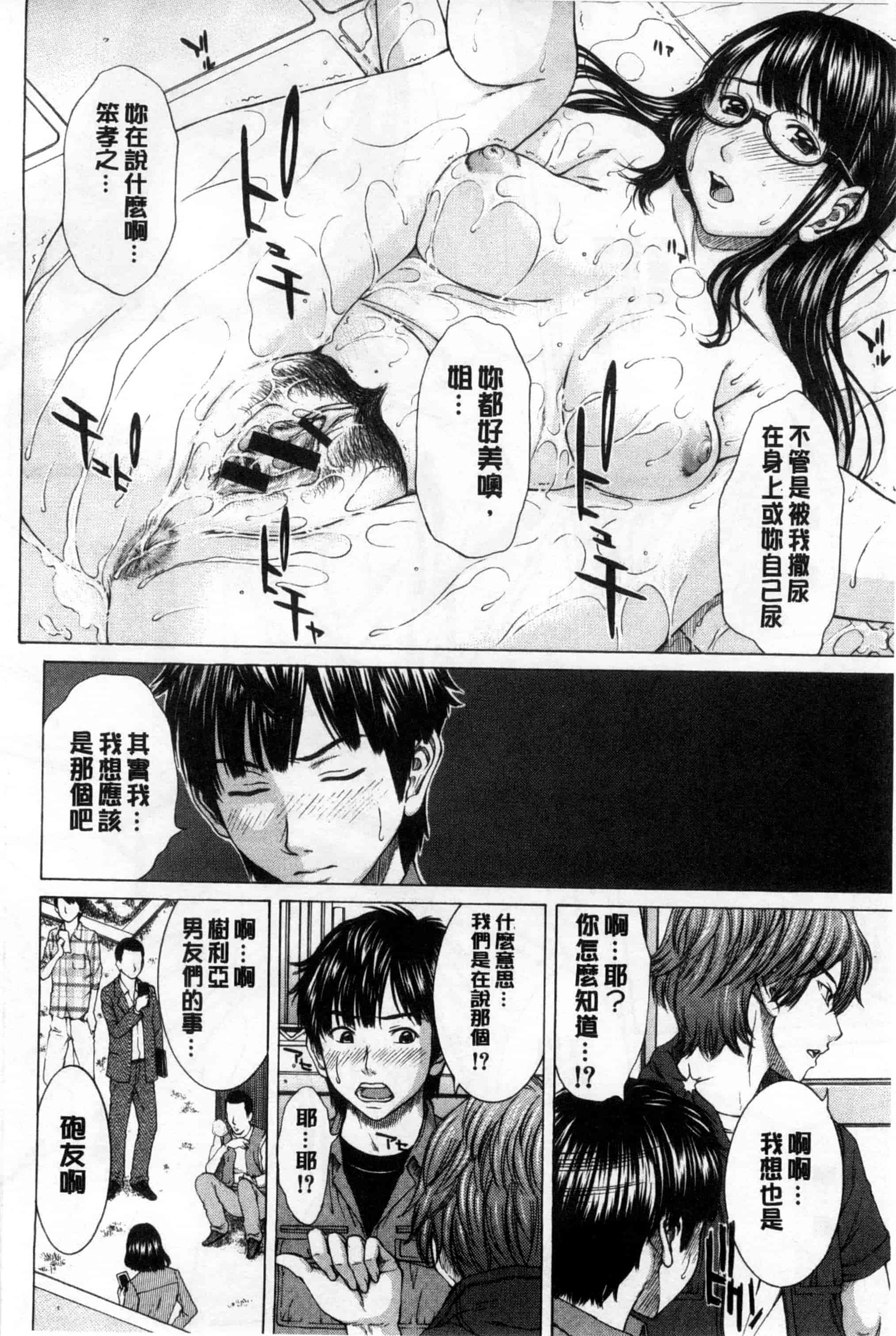 汉化版-[ウエノ直哉] 僕の前だけ痴女な彼女_第3集