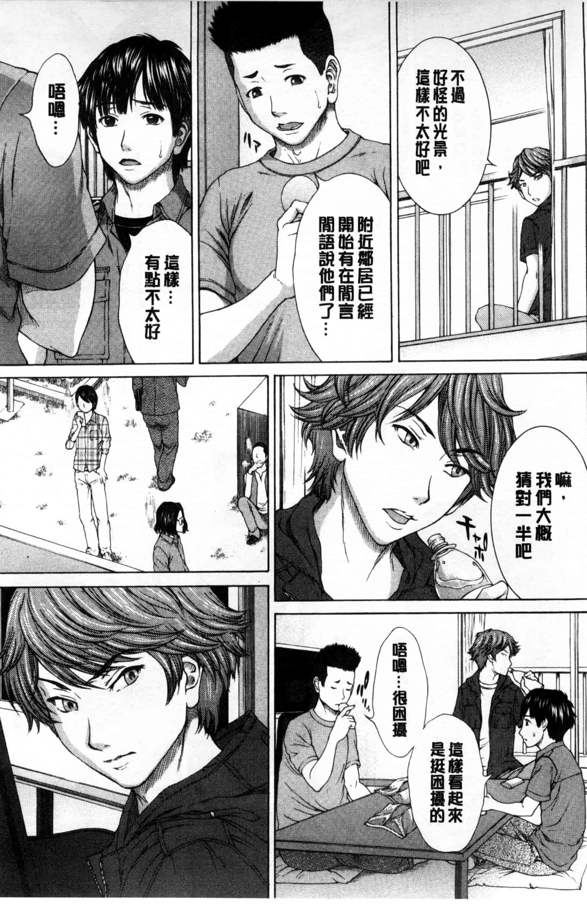 汉化版-[ウエノ直哉] 僕の前だけ痴女な彼女_第3集