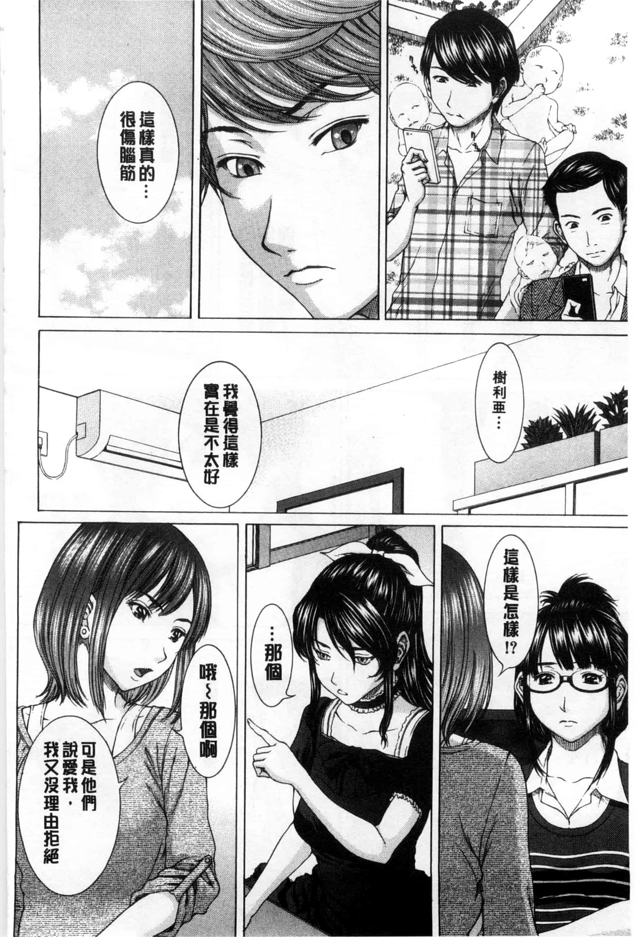 汉化版-[ウエノ直哉] 僕の前だけ痴女な彼女_第3集