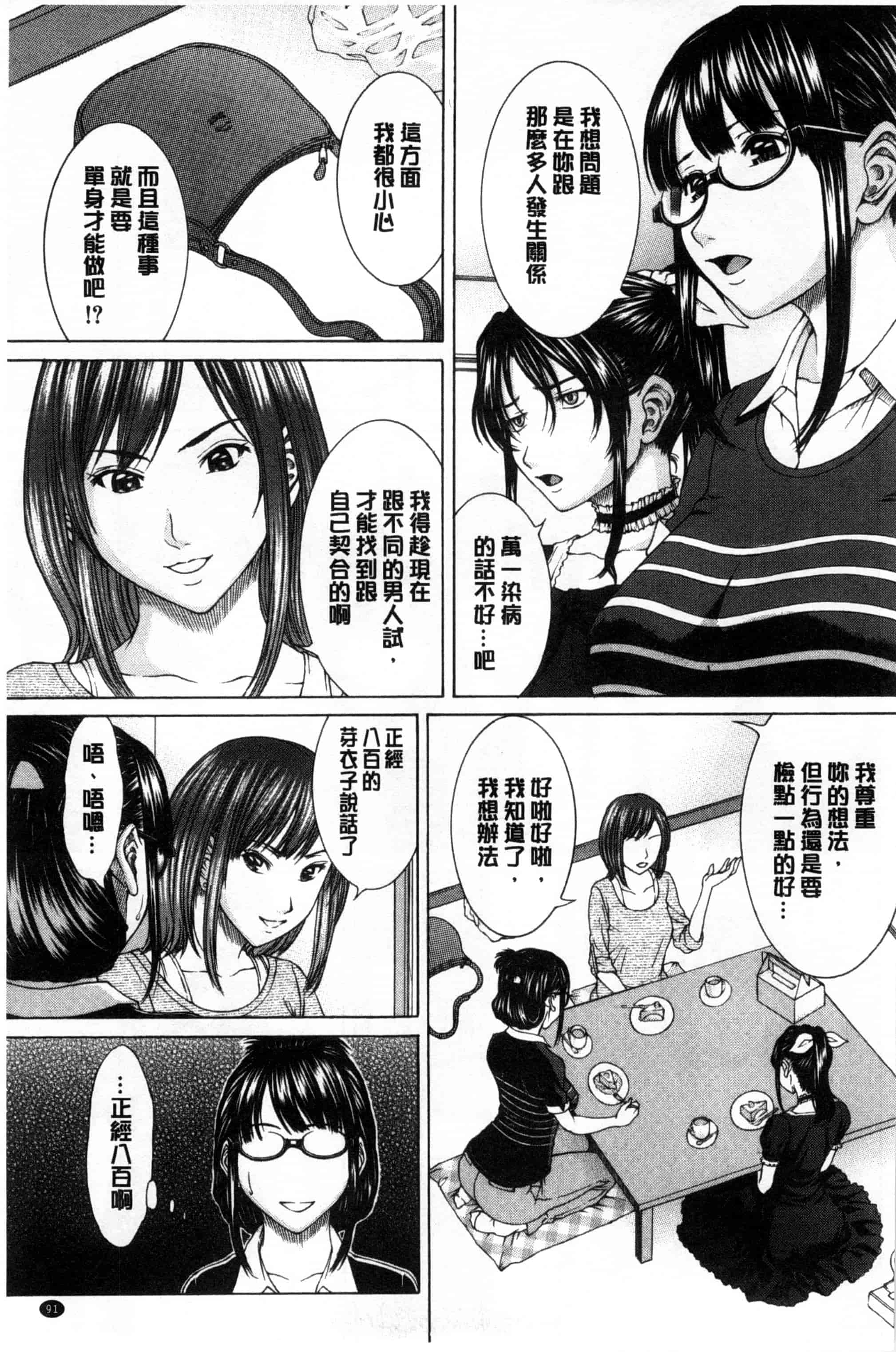 汉化版-[ウエノ直哉] 僕の前だけ痴女な彼女_第3集