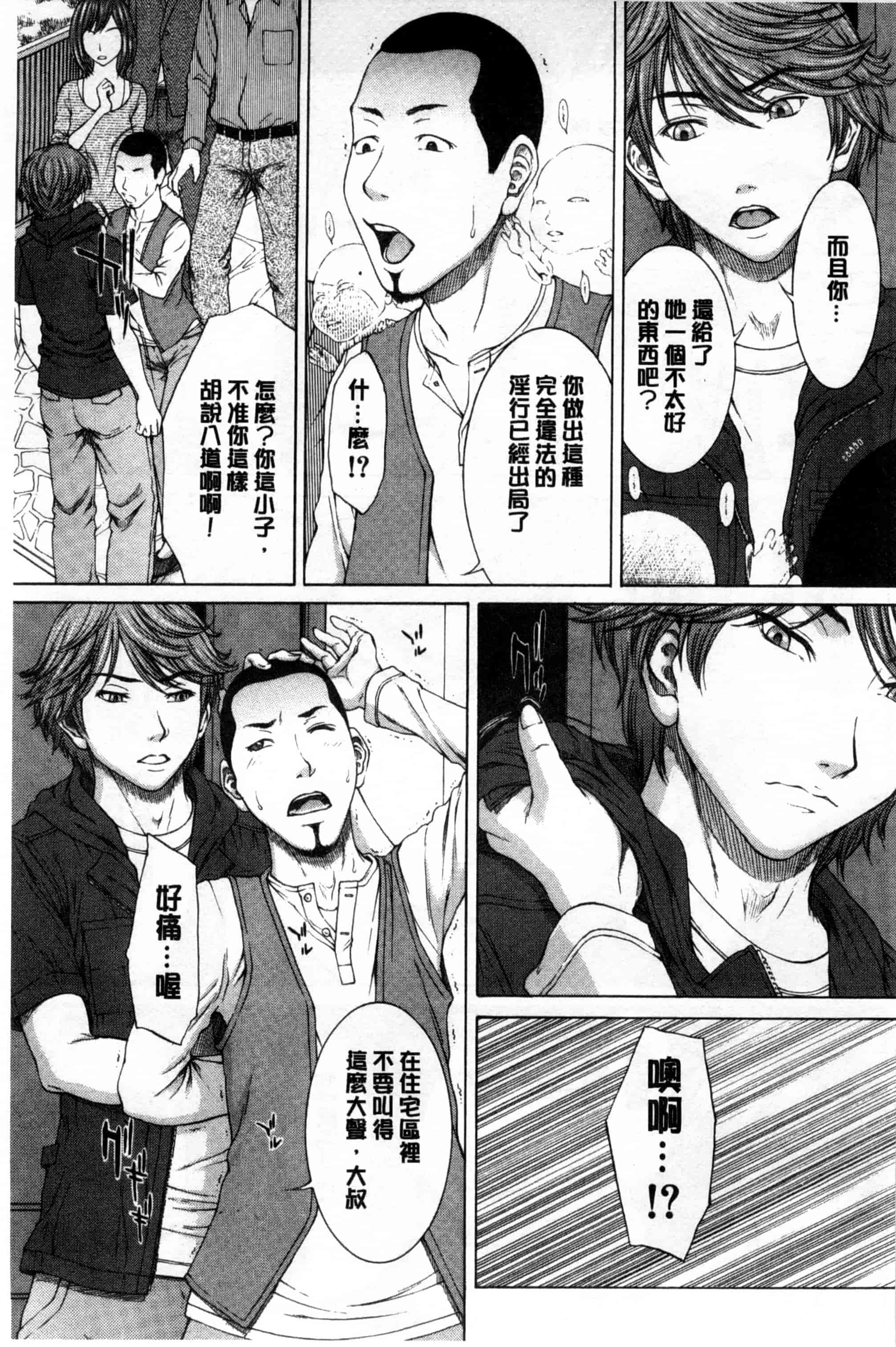 汉化版-[ウエノ直哉] 僕の前だけ痴女な彼女_第3集