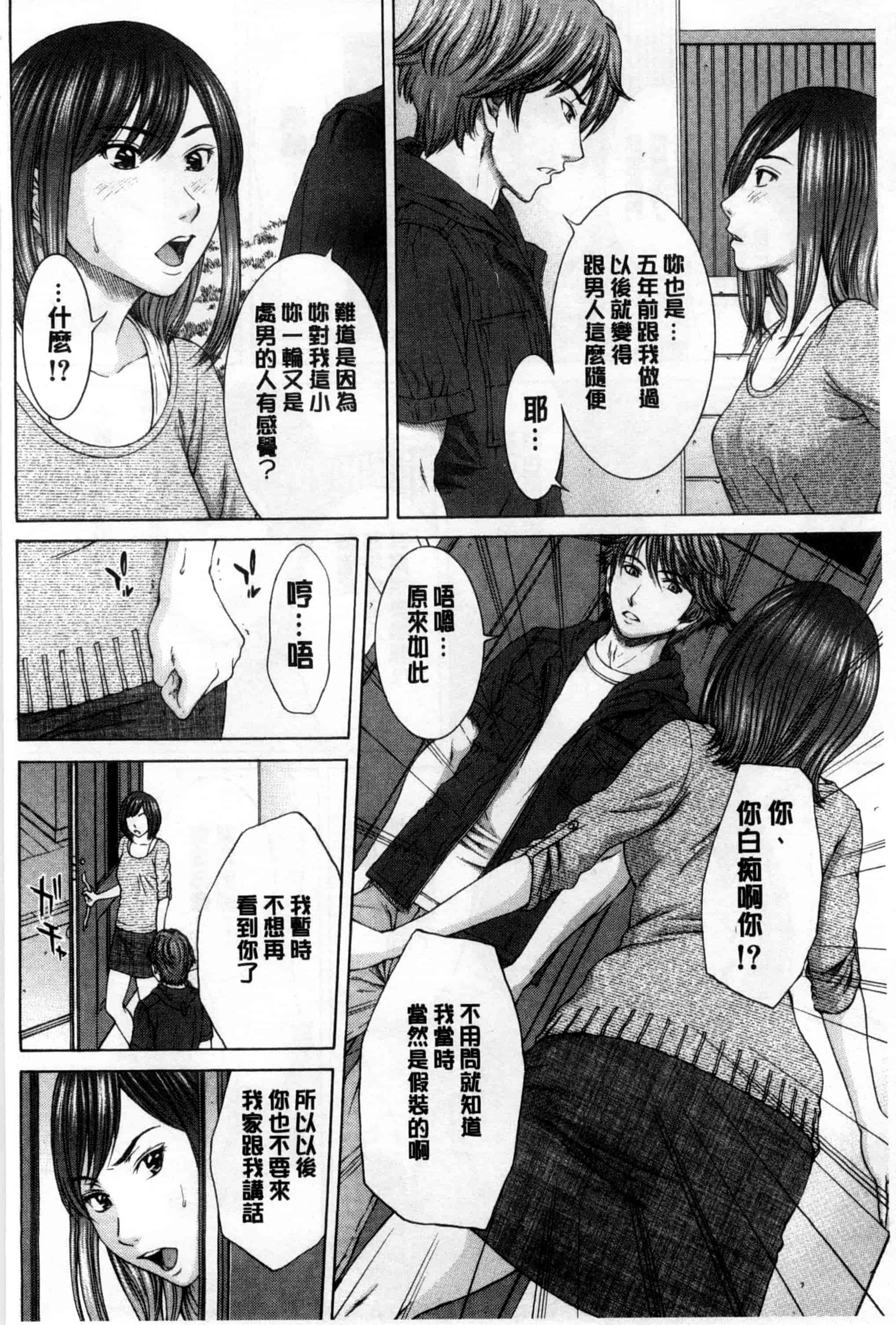 汉化版-[ウエノ直哉] 僕の前だけ痴女な彼女_第3集