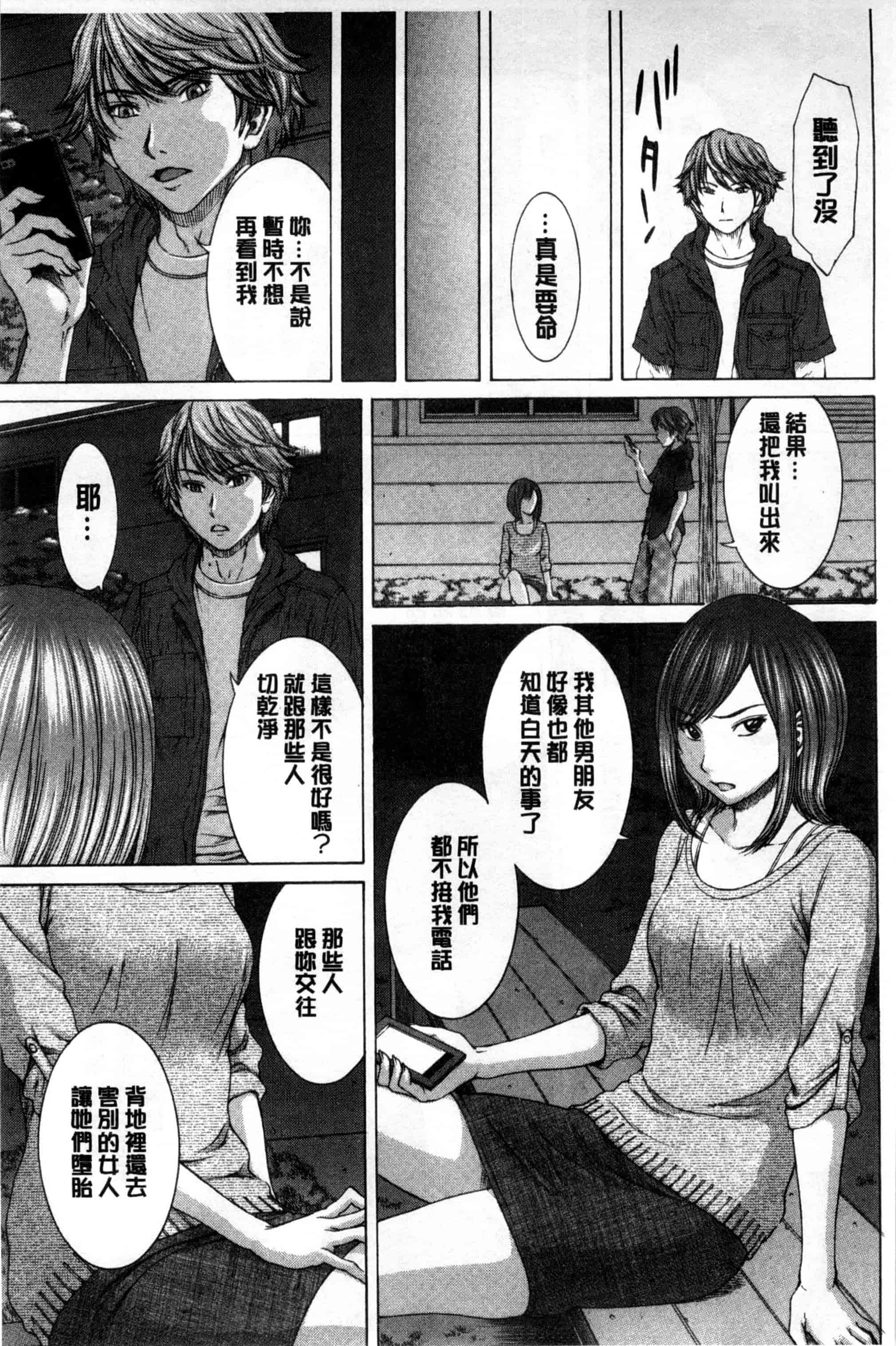 汉化版-[ウエノ直哉] 僕の前だけ痴女な彼女_第3集